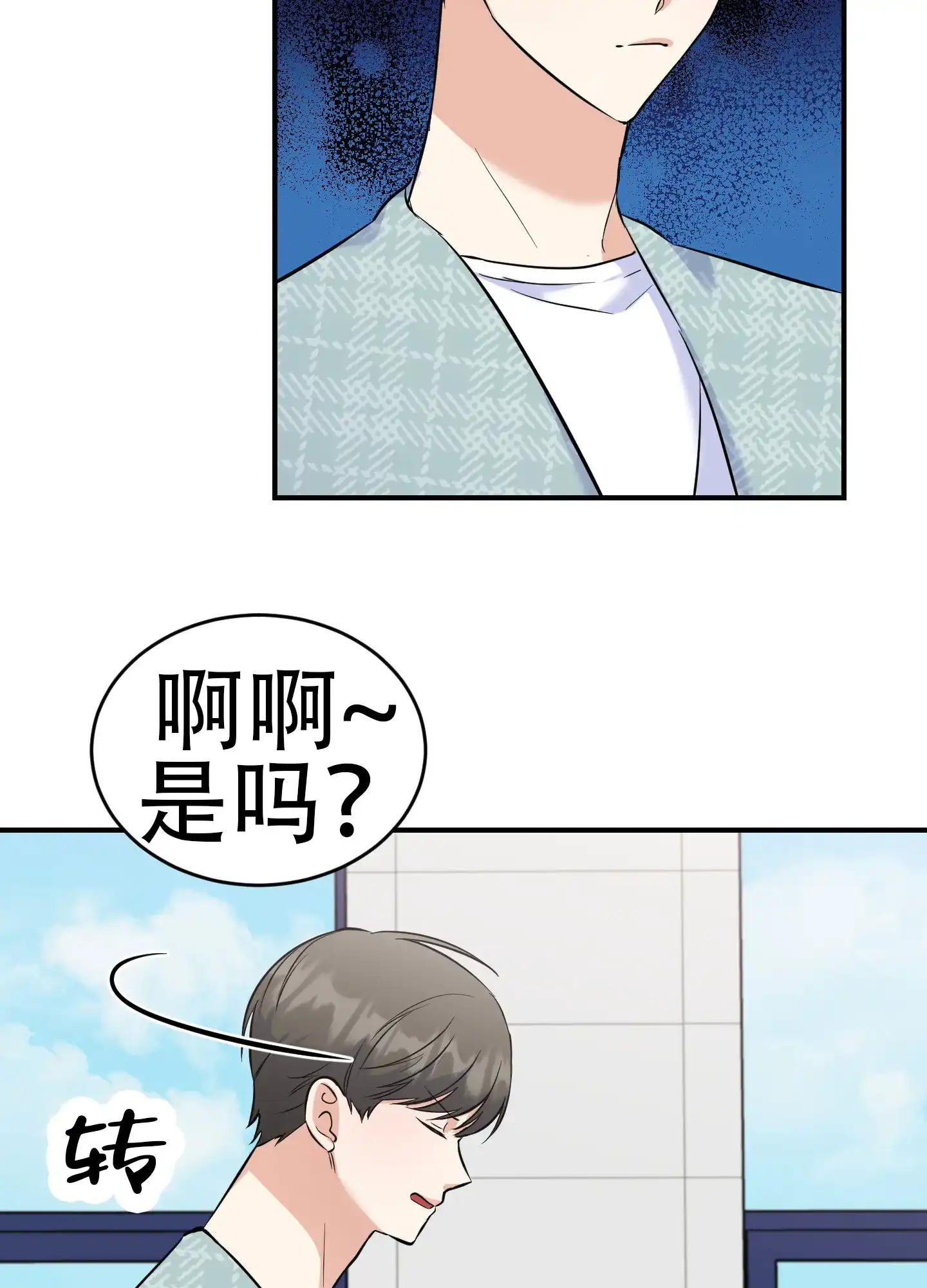 《粘人的后辈》第2话 第12页