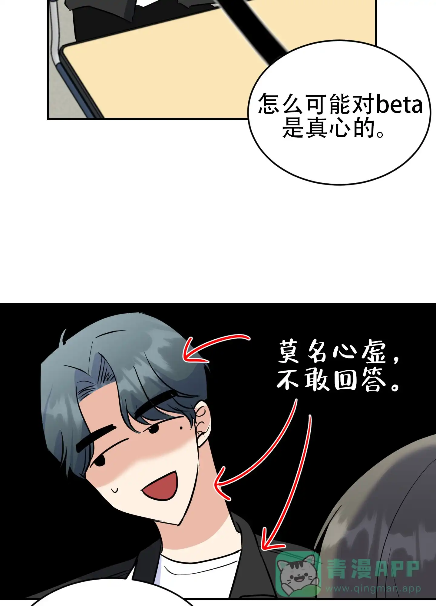 《粘人的后辈》第2话 第16页