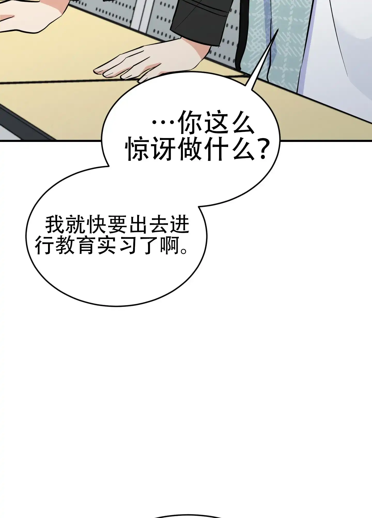 《粘人的后辈》第2话 第22页