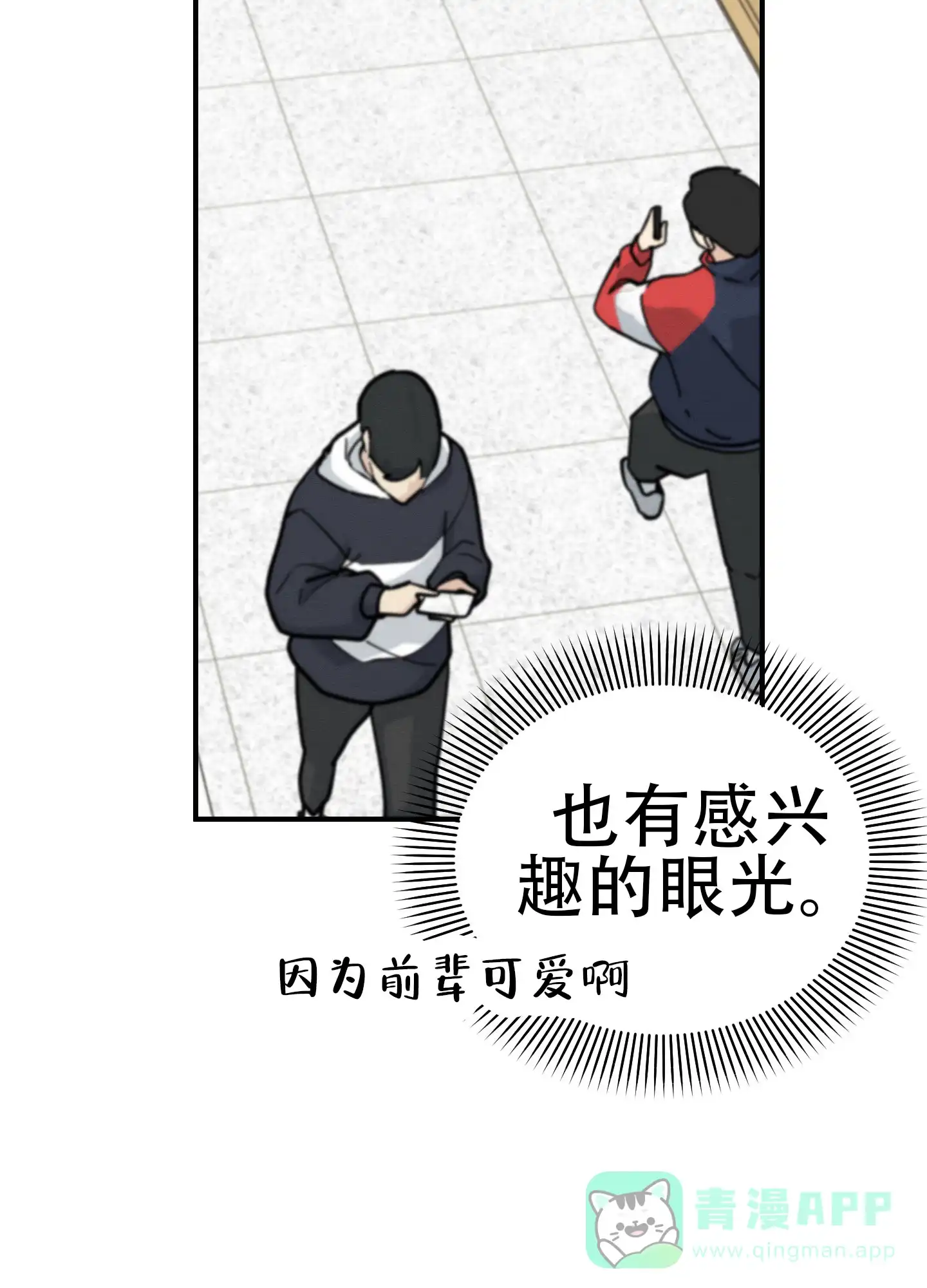 《粘人的后辈》第2话 第31页