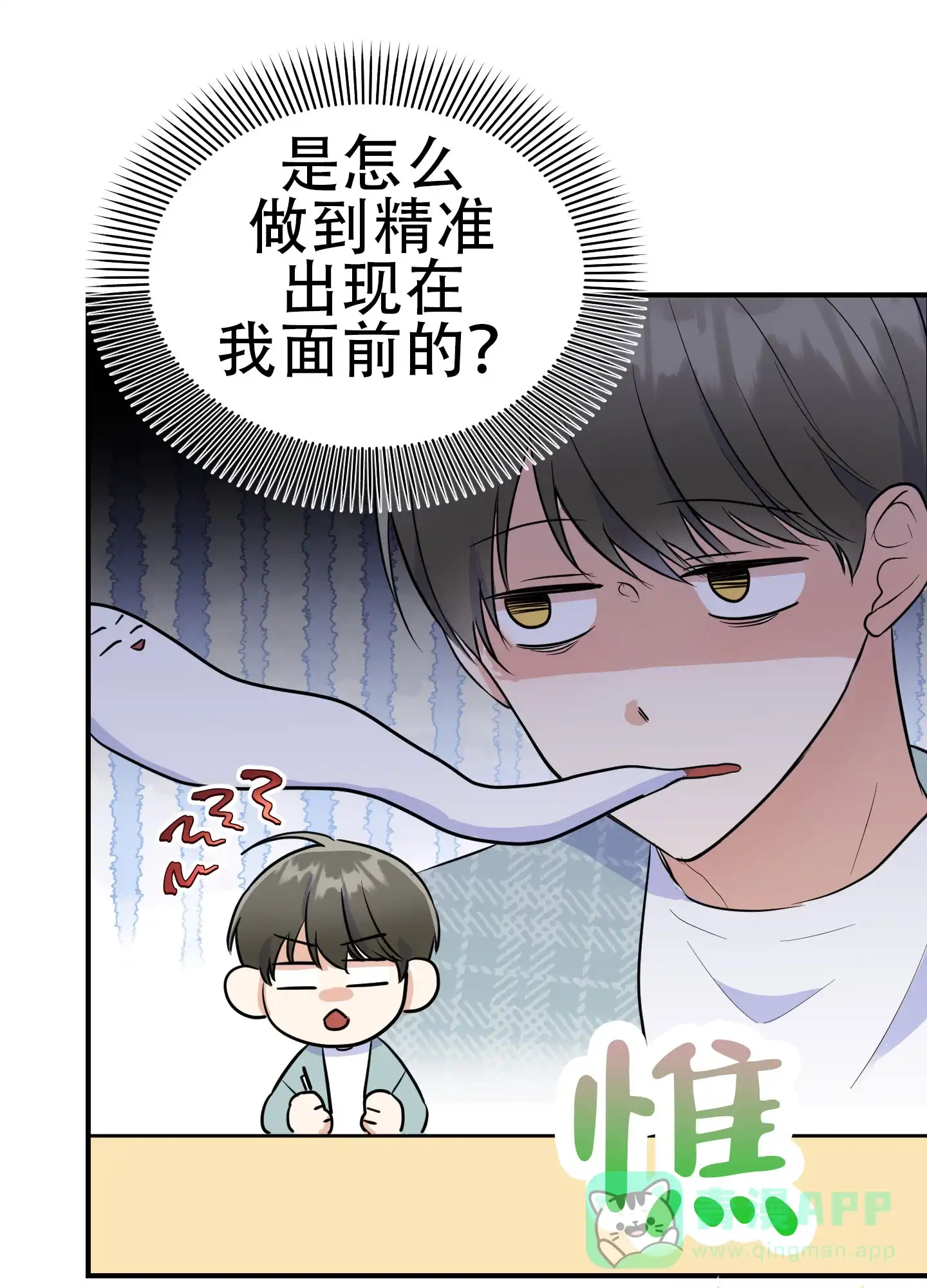 《粘人的后辈》第2话 第6页