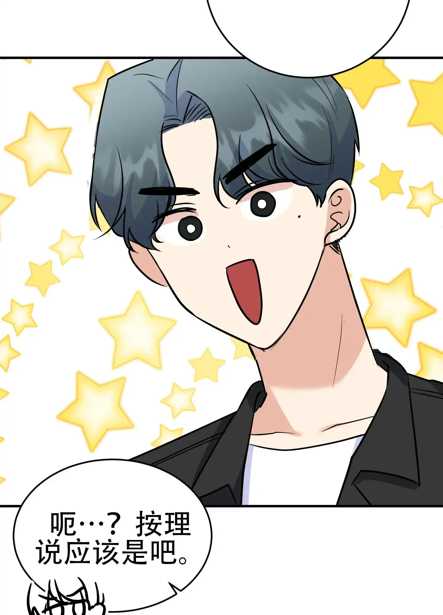 《粘人的后辈》第3话 第10页