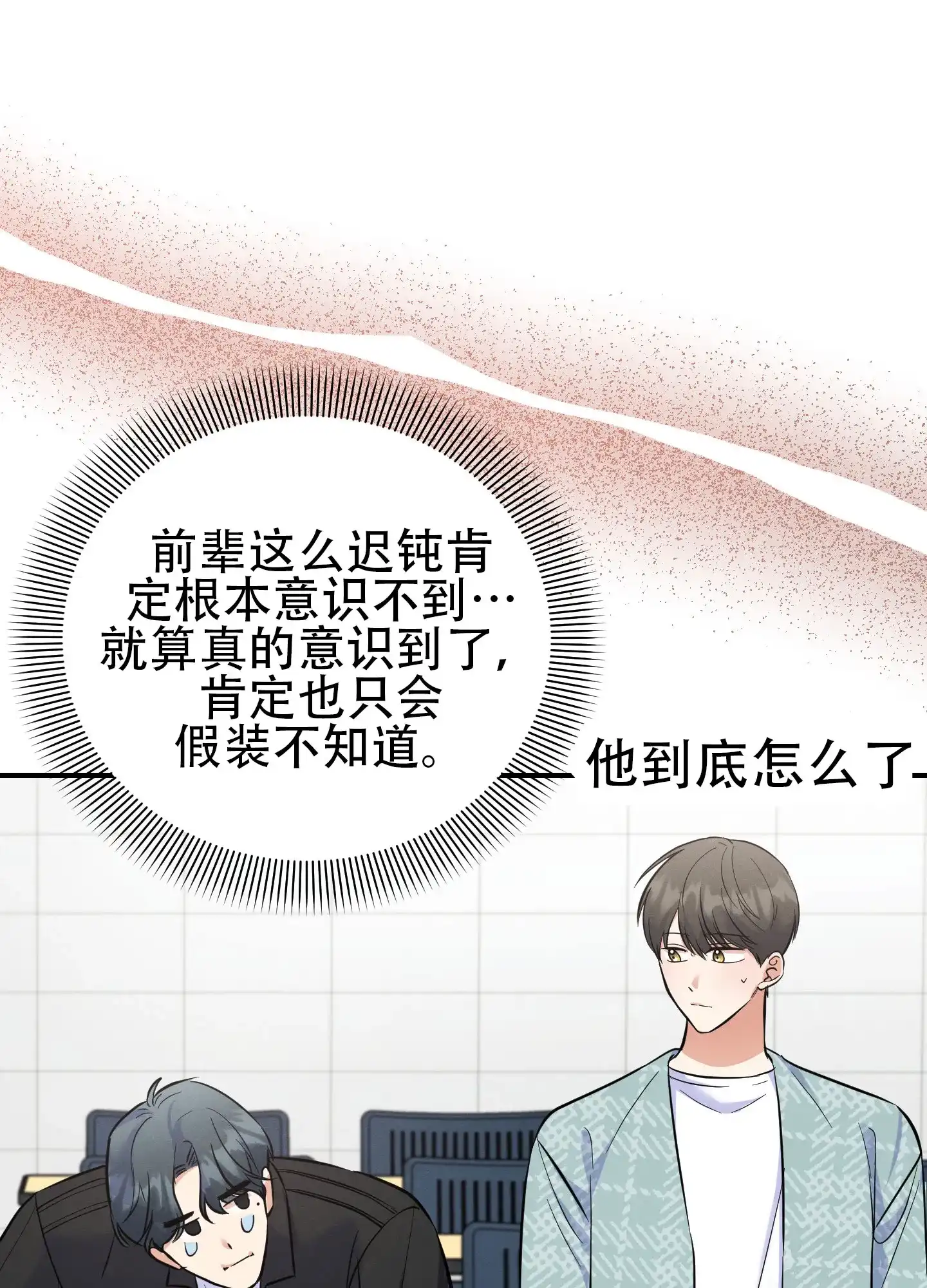 《粘人的后辈》第3话 第2页