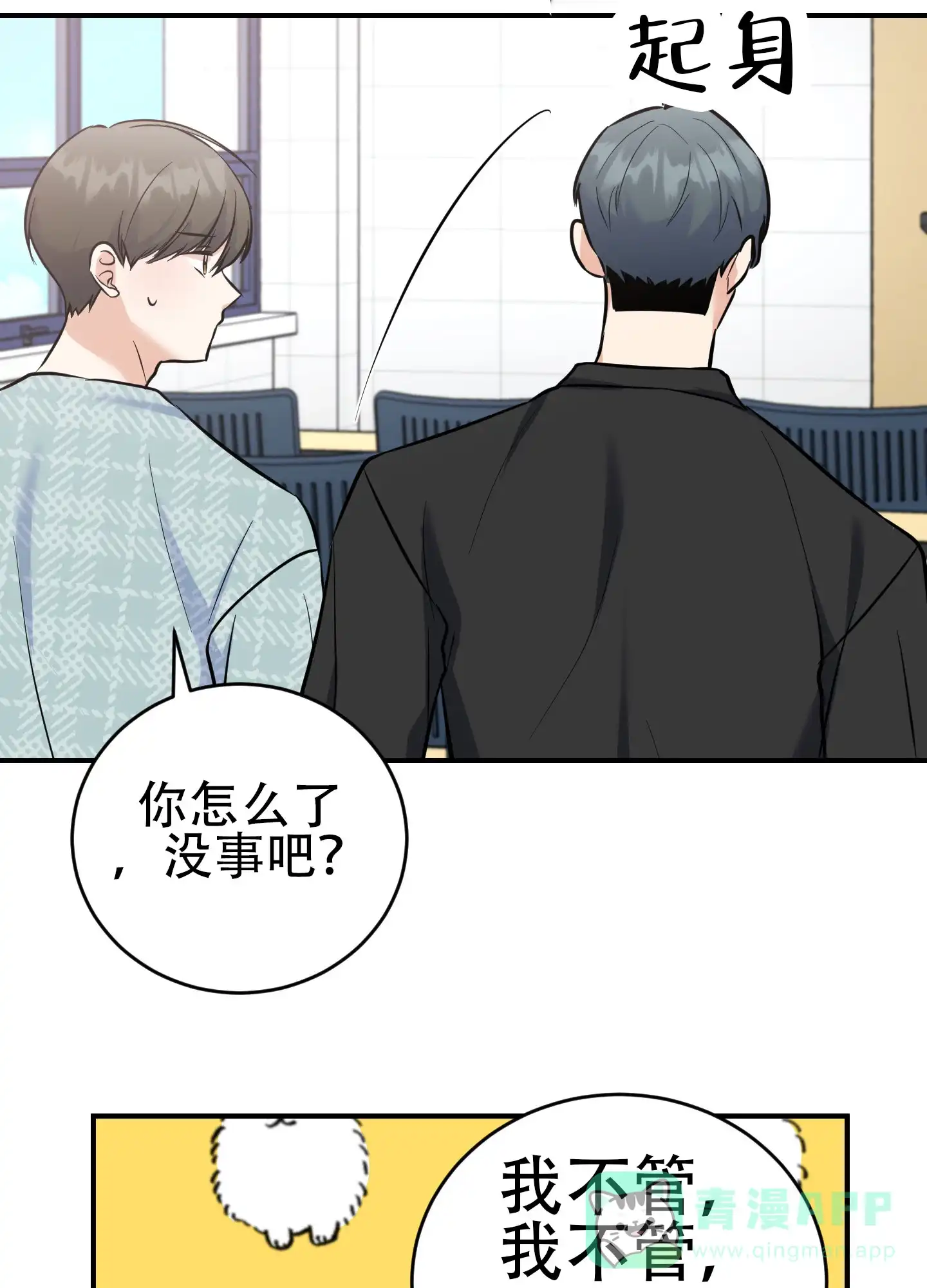 《粘人的后辈》第3话 第6页