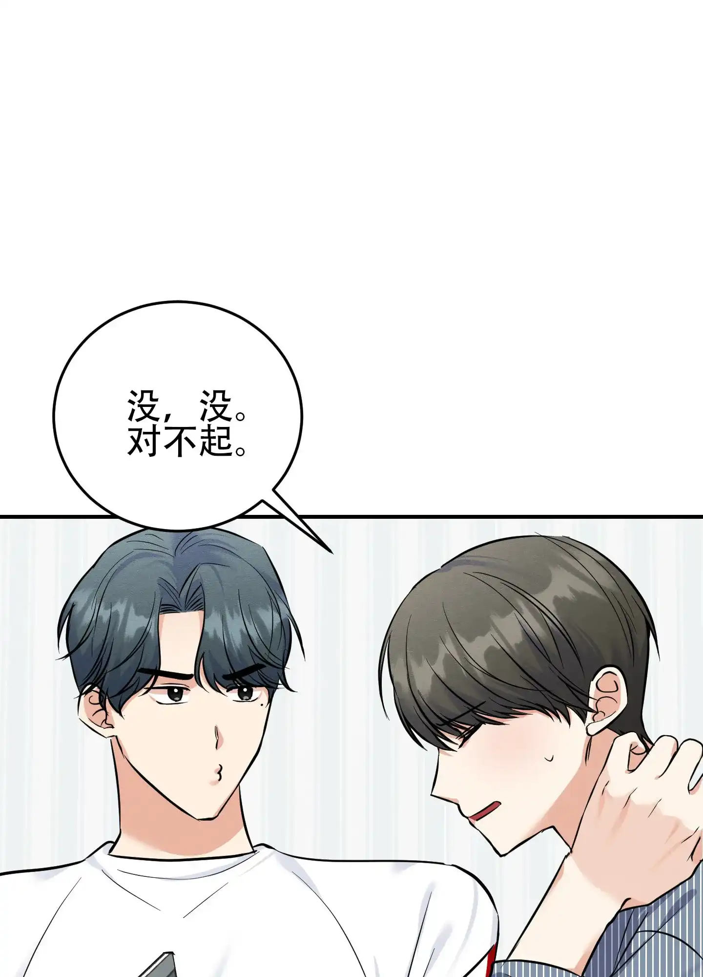 《粘人的后辈》第3话 第23页
