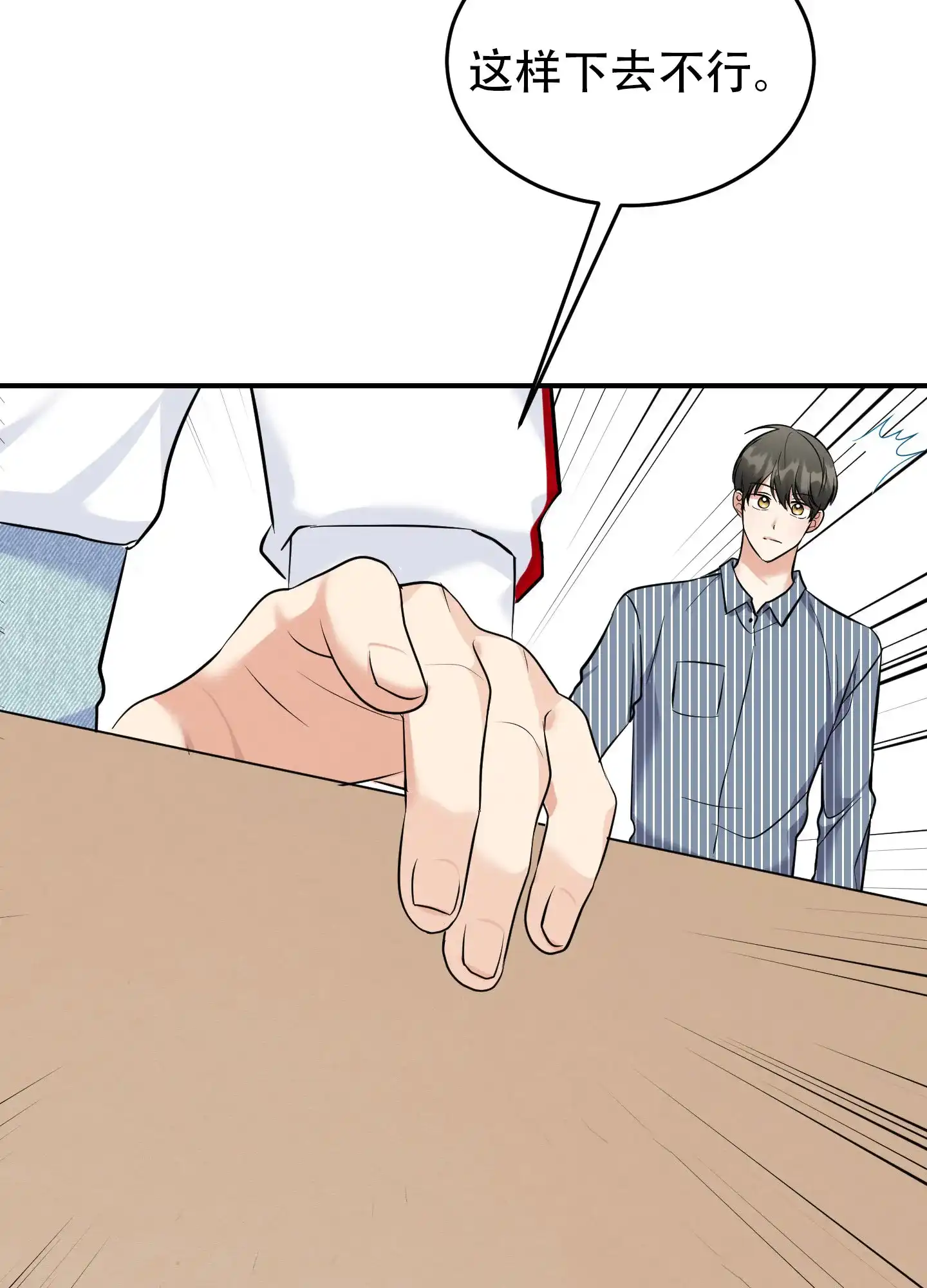 《粘人的后辈》第3话 第32页