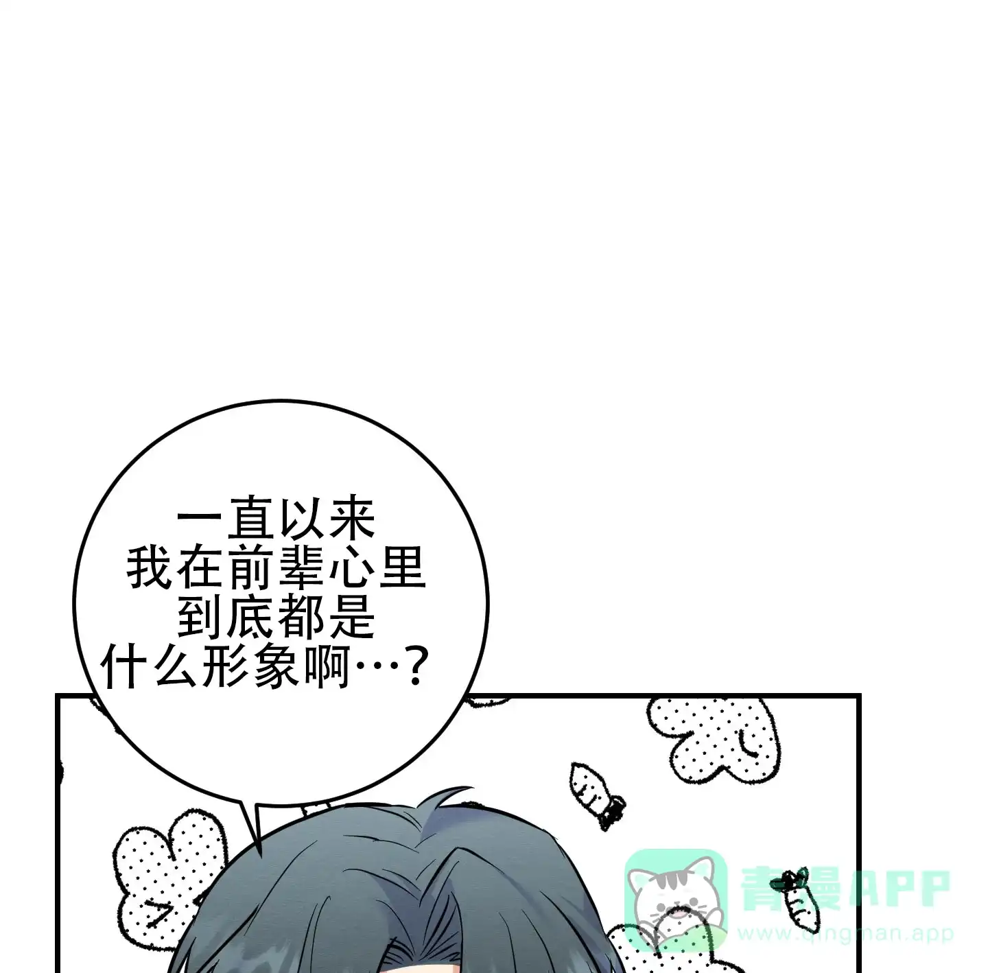 《粘人的后辈》第3话 第26页