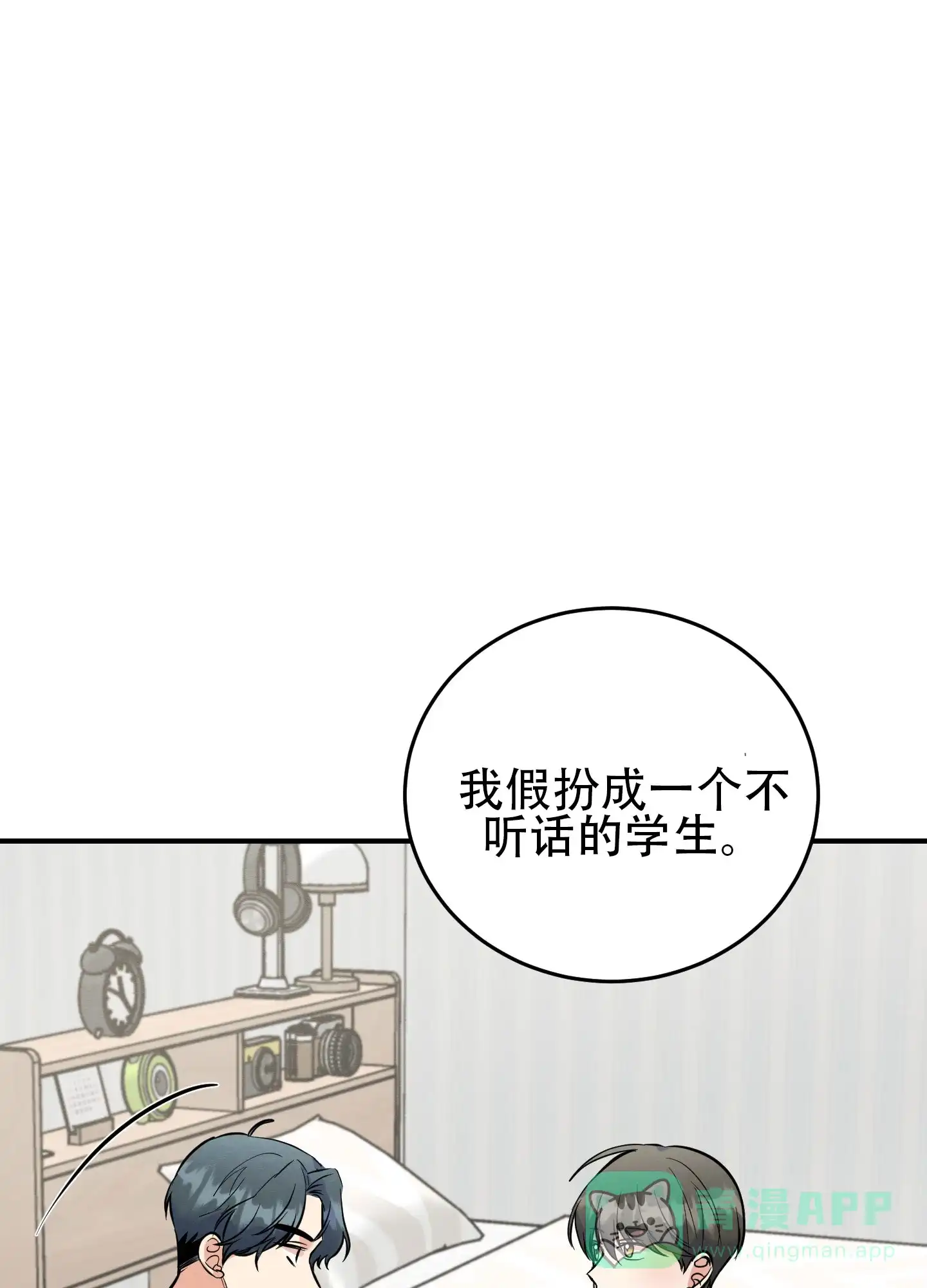 《粘人的后辈》第3话 第36页