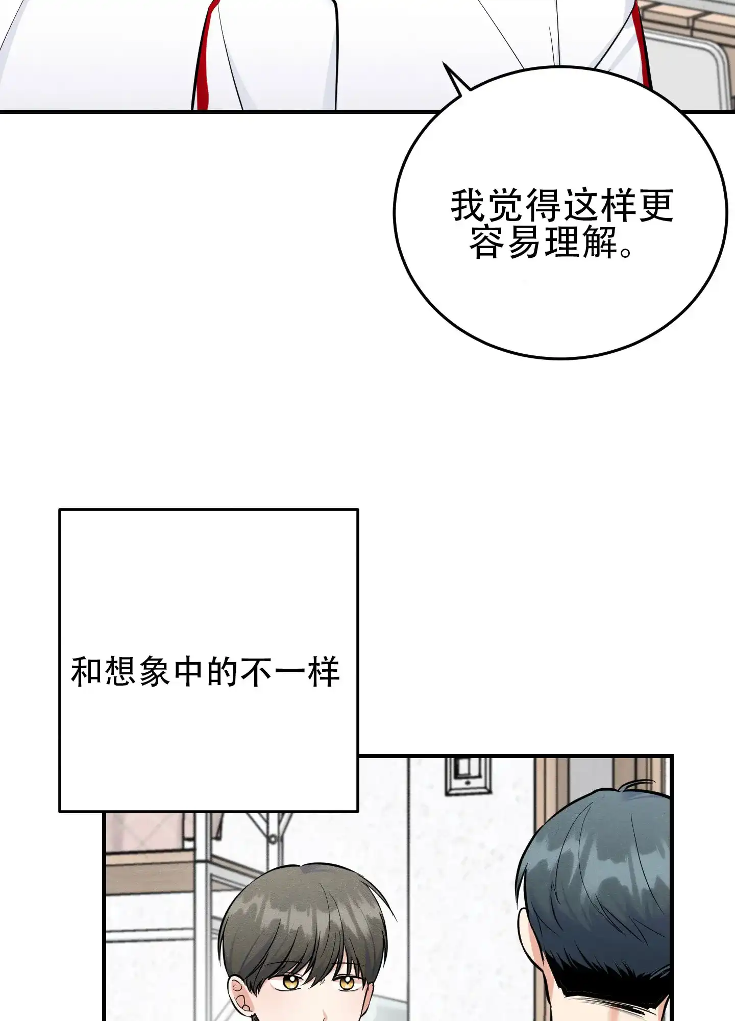 《粘人的后辈》第3话 第18页