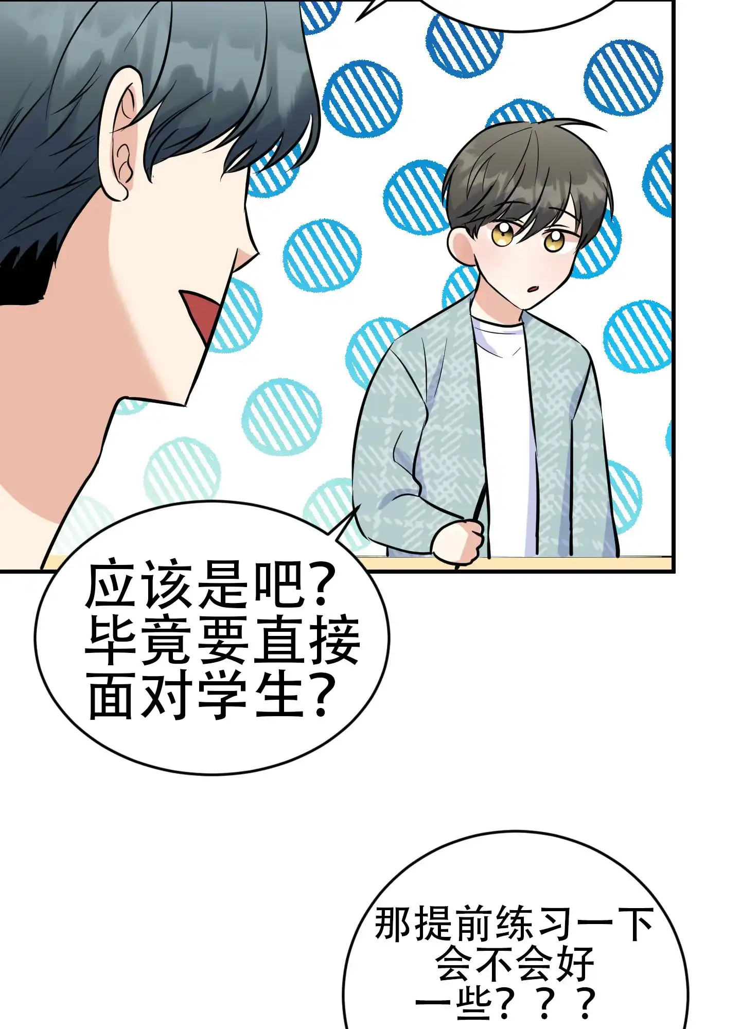 《粘人的后辈》第3话 第9页