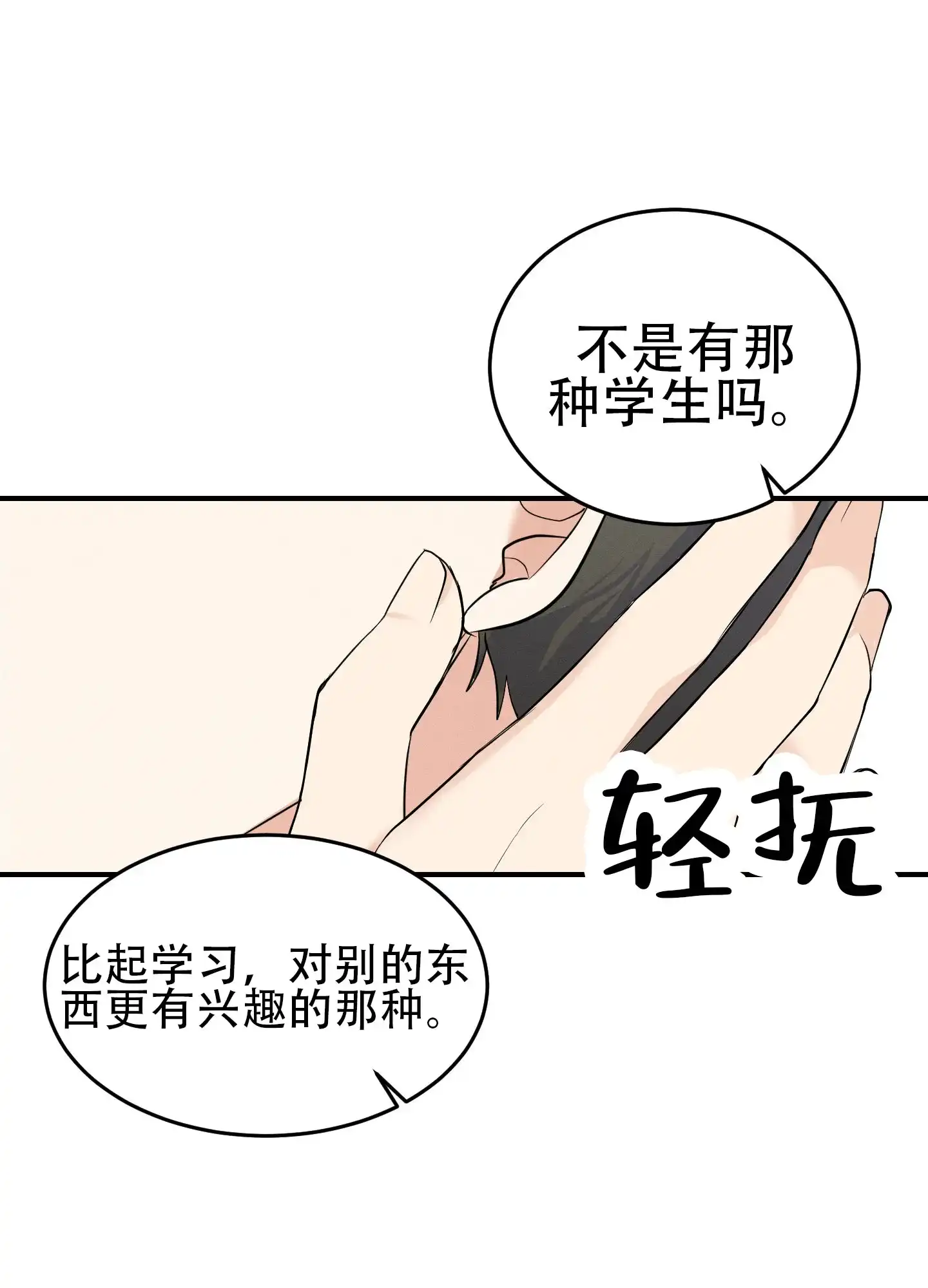 《粘人的后辈》第3话 第39页