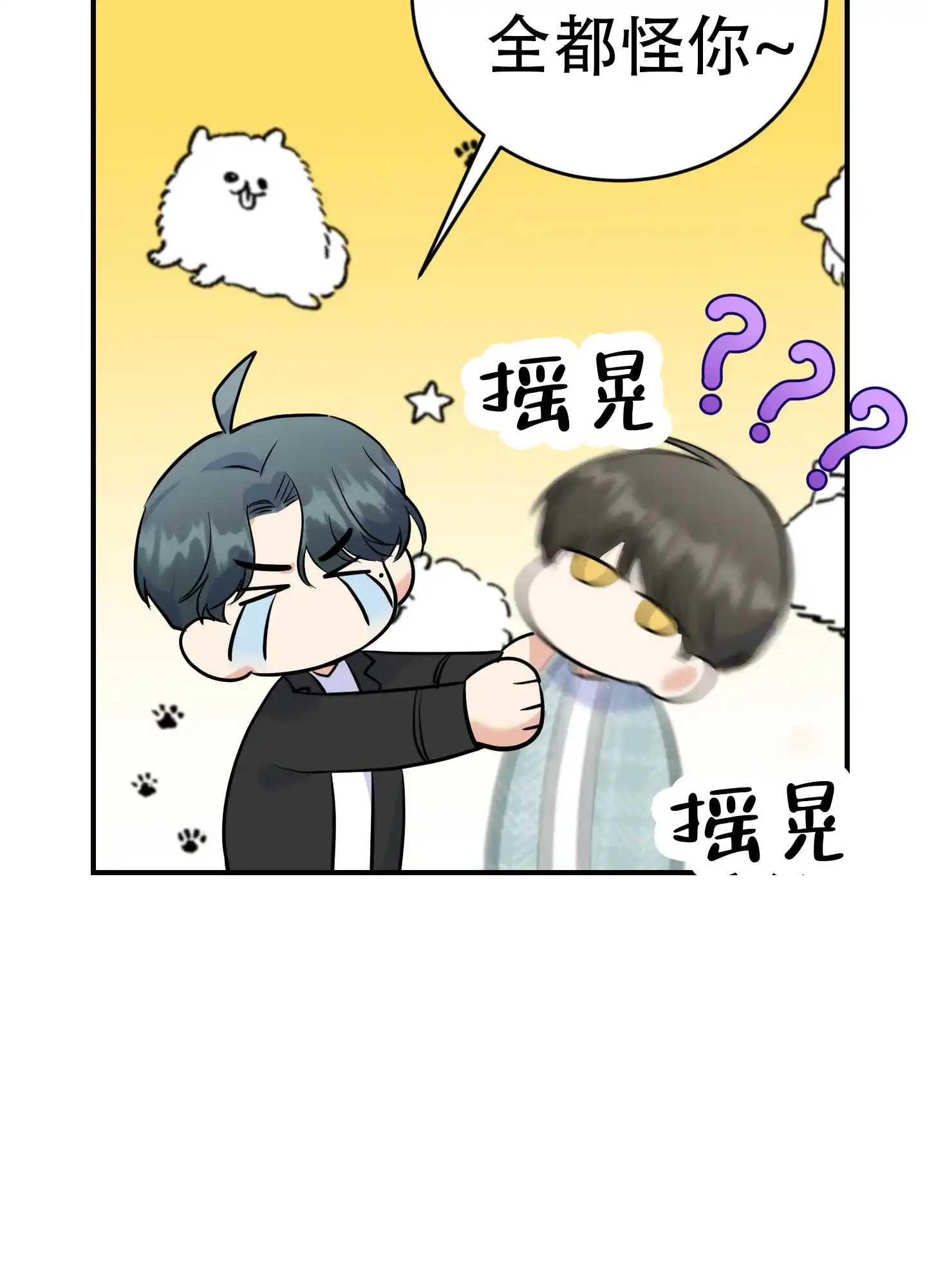 《粘人的后辈》第3话 第7页