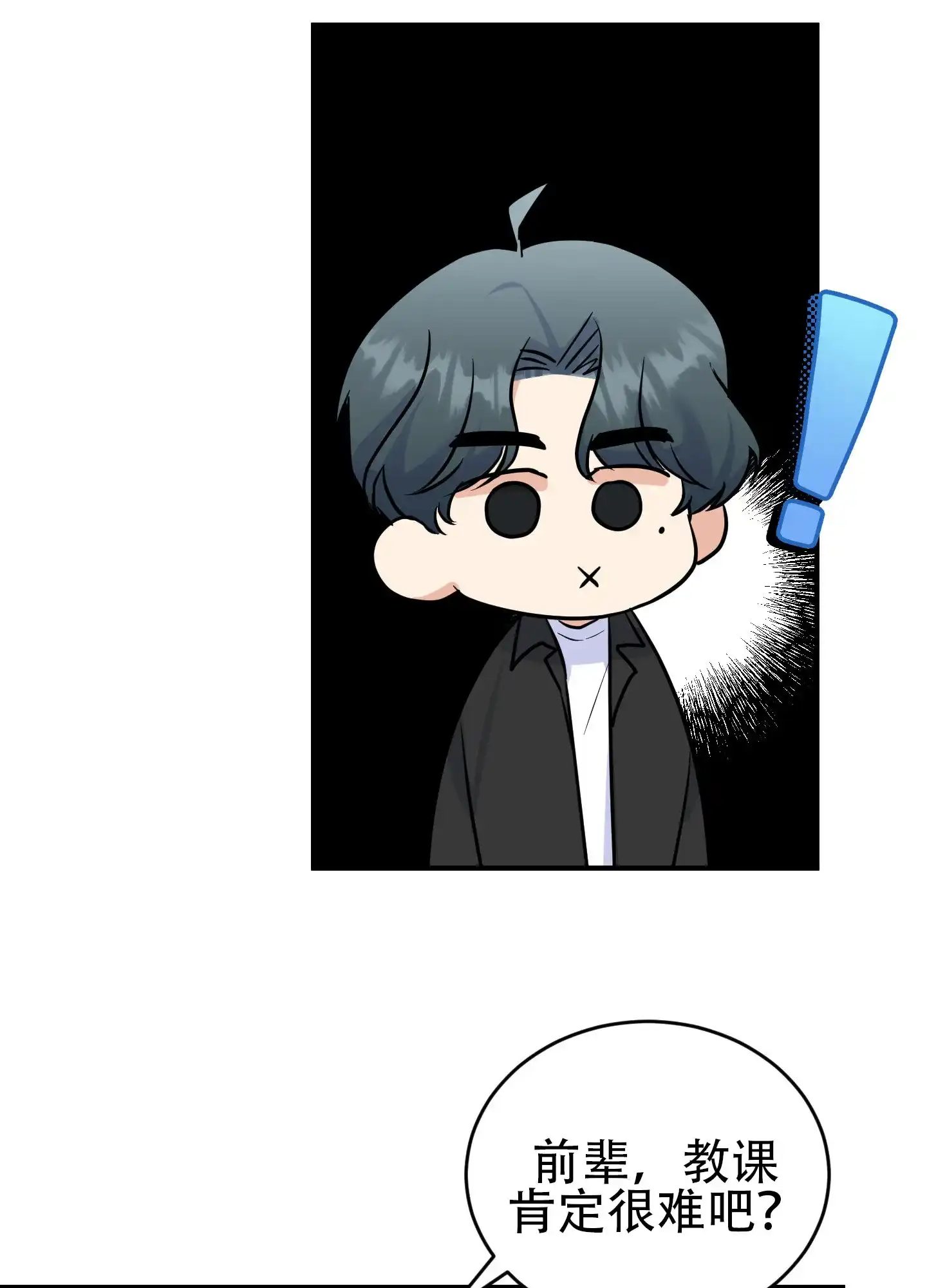 《粘人的后辈》第3话 第8页