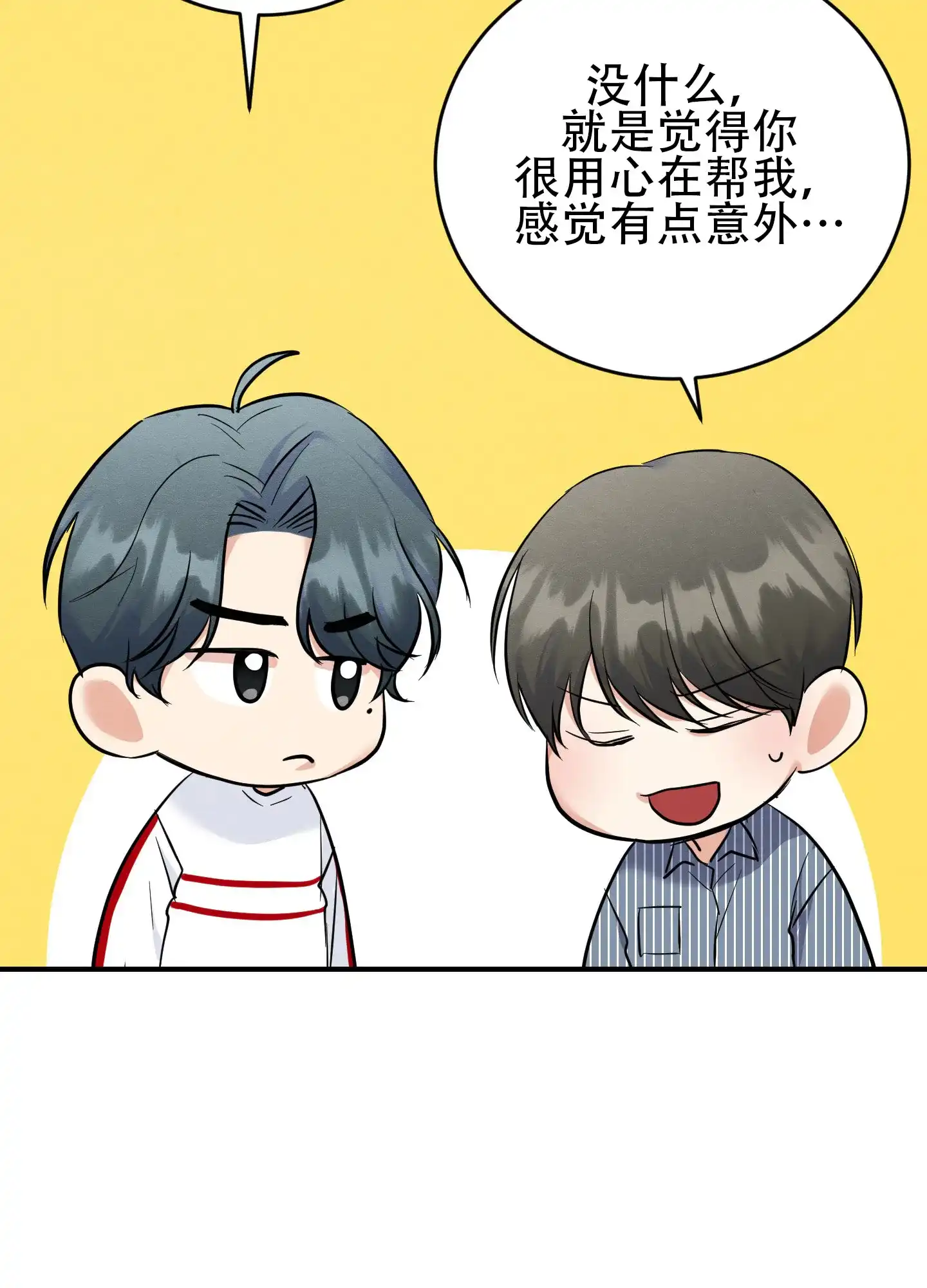 《粘人的后辈》第3话 第25页