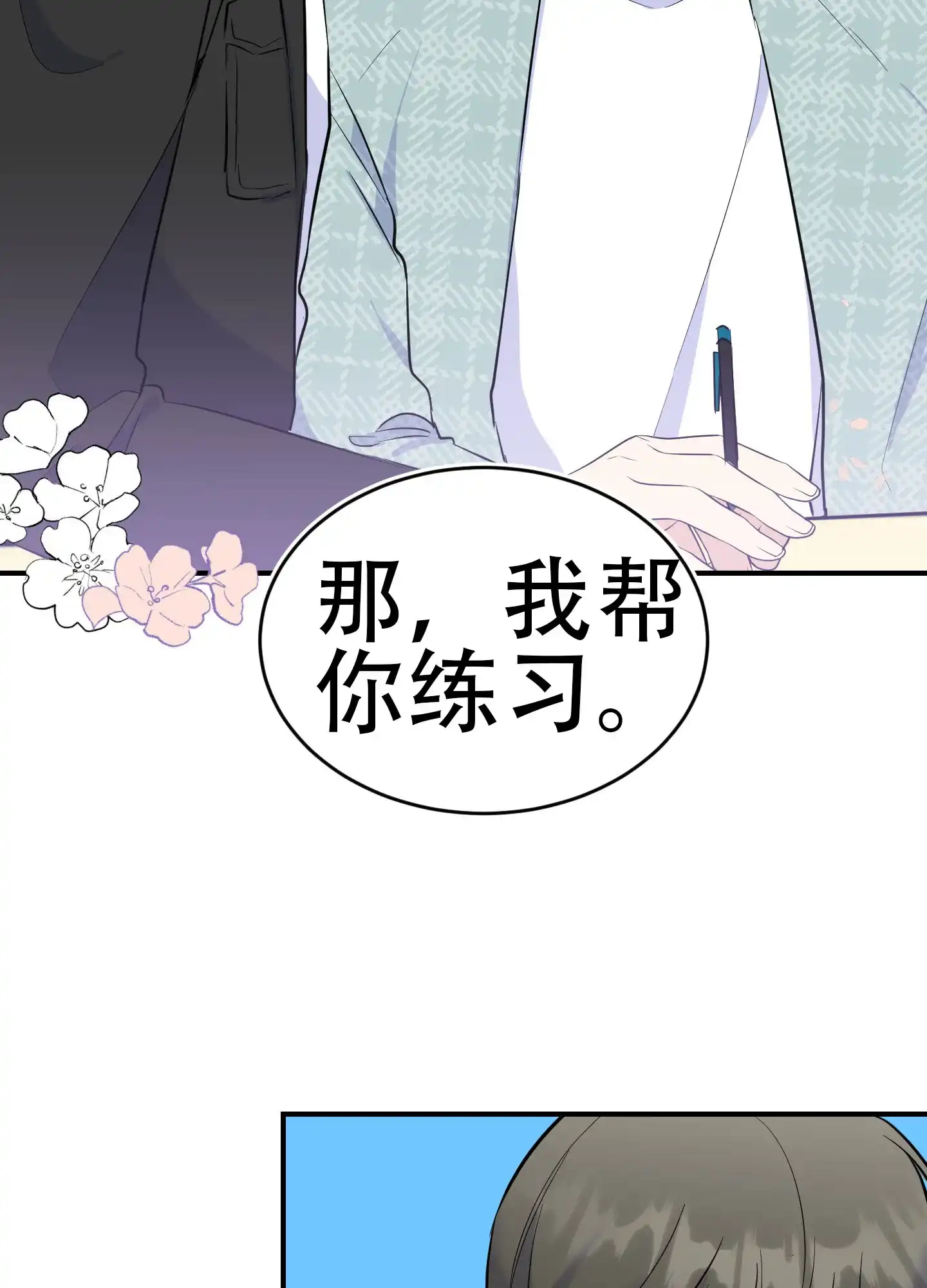 《粘人的后辈》第3话 第12页
