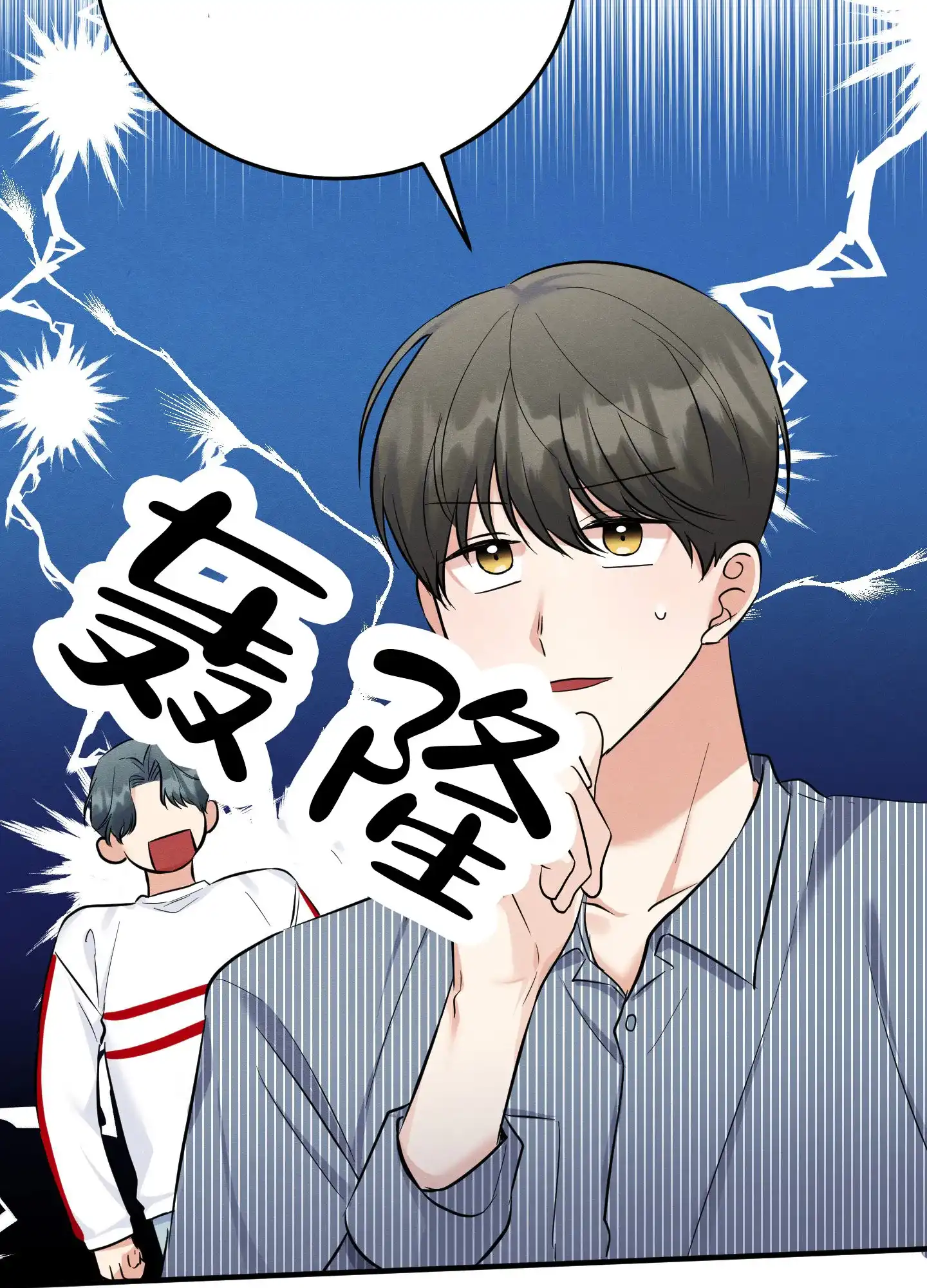 《粘人的后辈》第3话 第28页