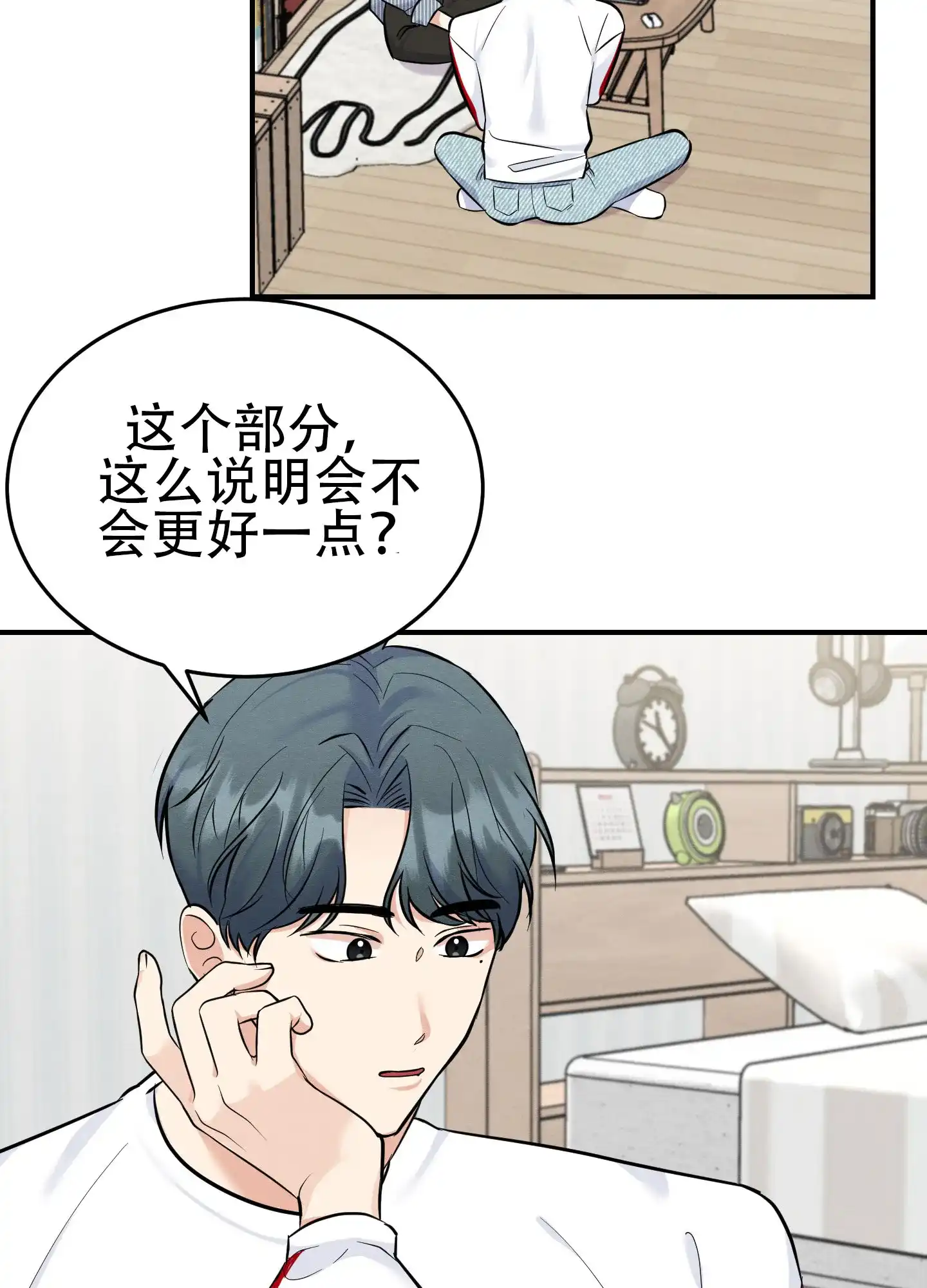 《粘人的后辈》第3话 第17页