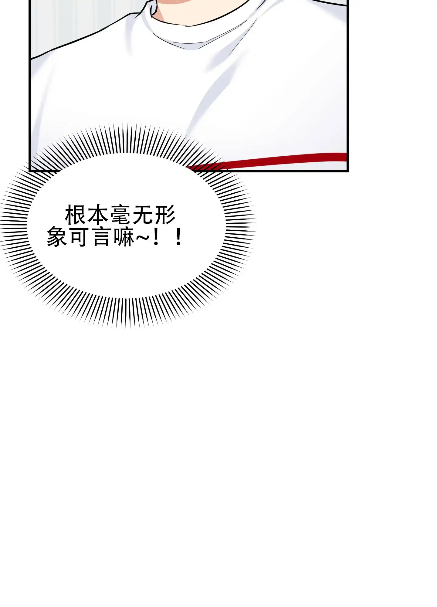 《粘人的后辈》第3话 第30页