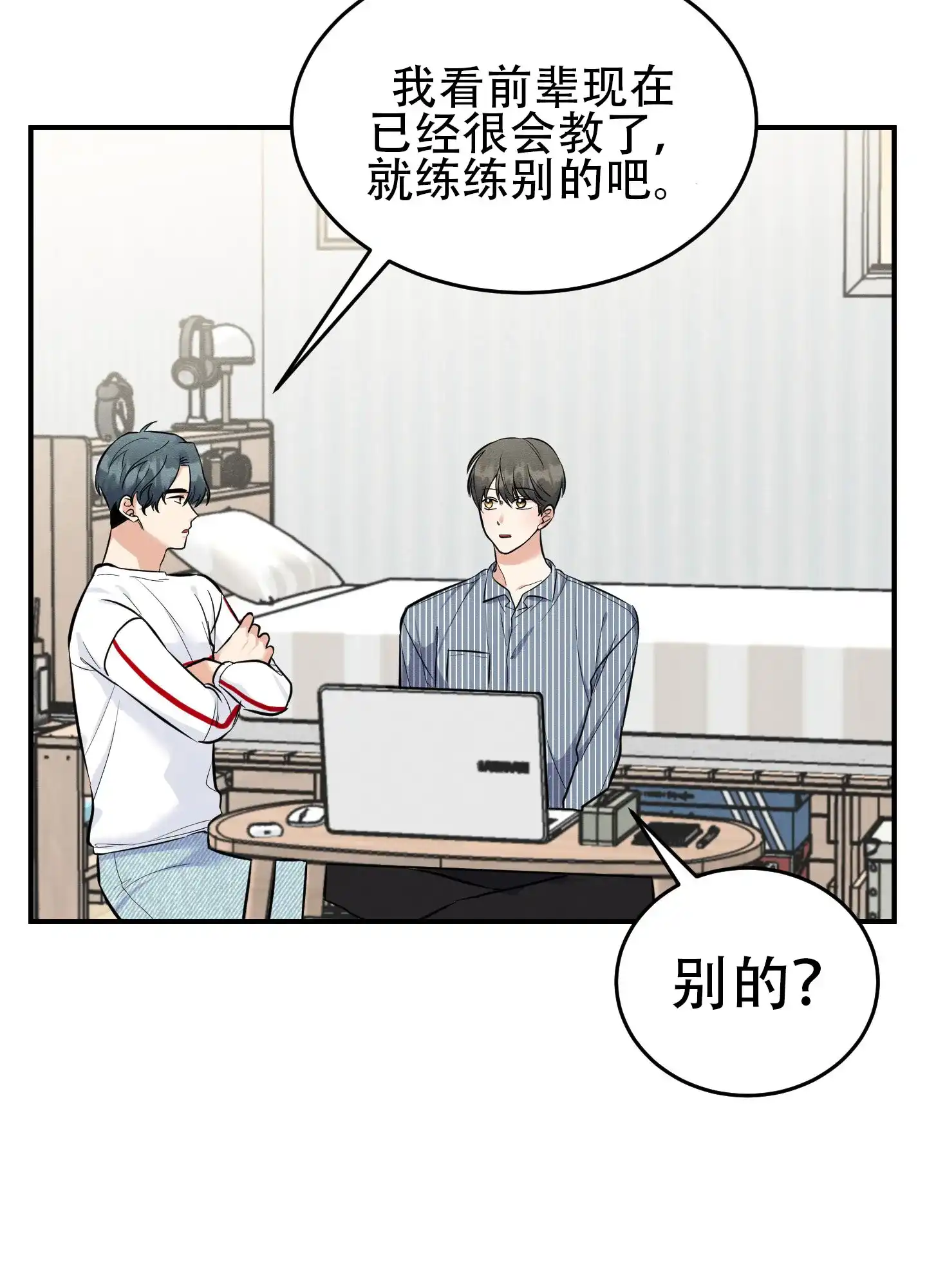 《粘人的后辈》第3话 第34页
