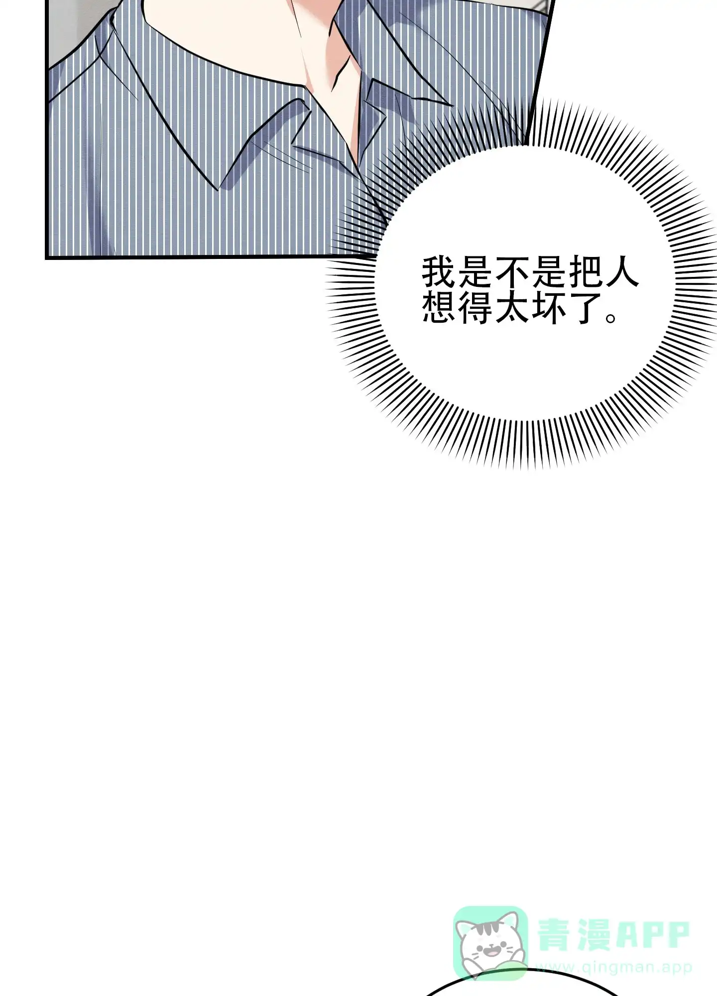 《粘人的后辈》第3话 第21页