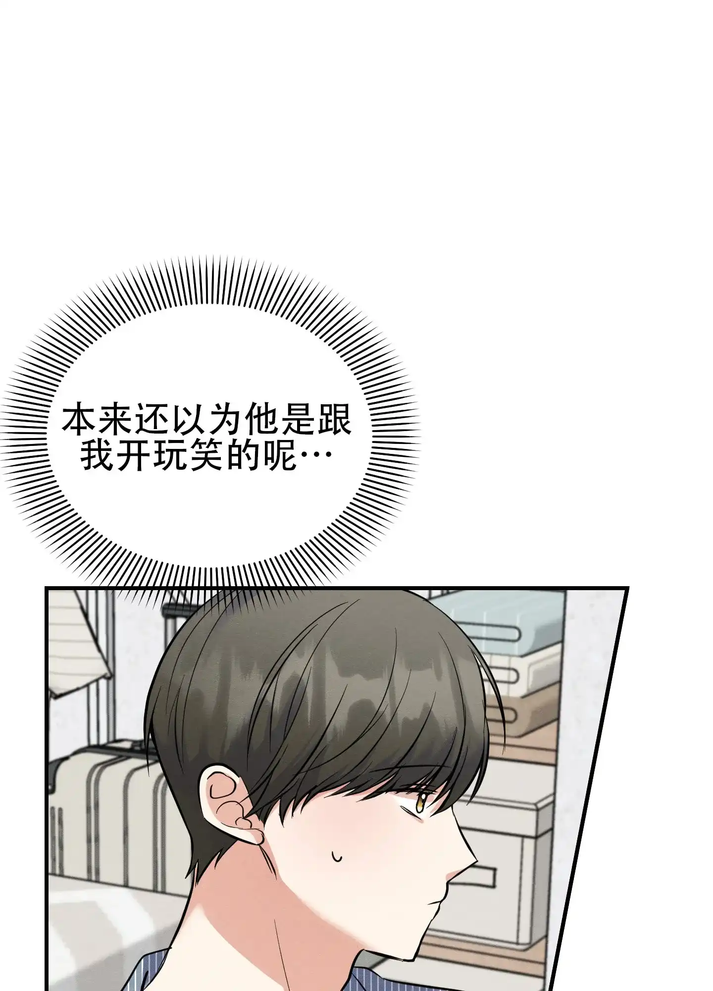 《粘人的后辈》第3话 第20页