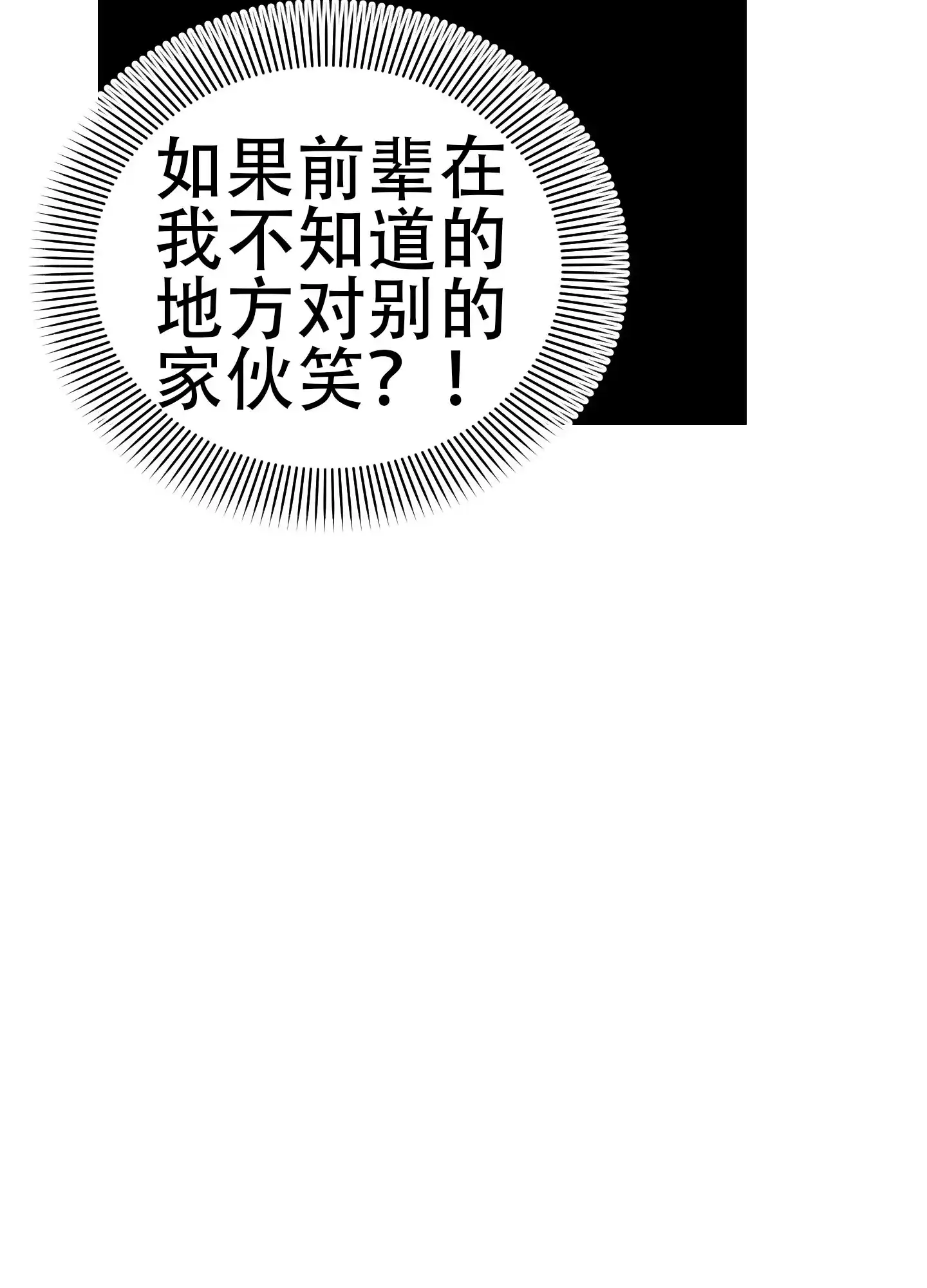 《粘人的后辈》第3话 第4页