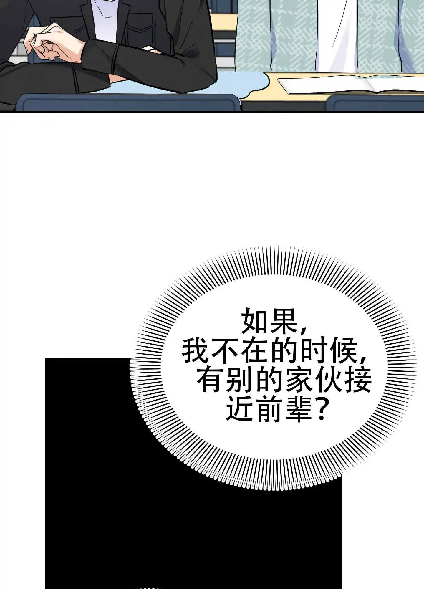 《粘人的后辈》第3话 第3页