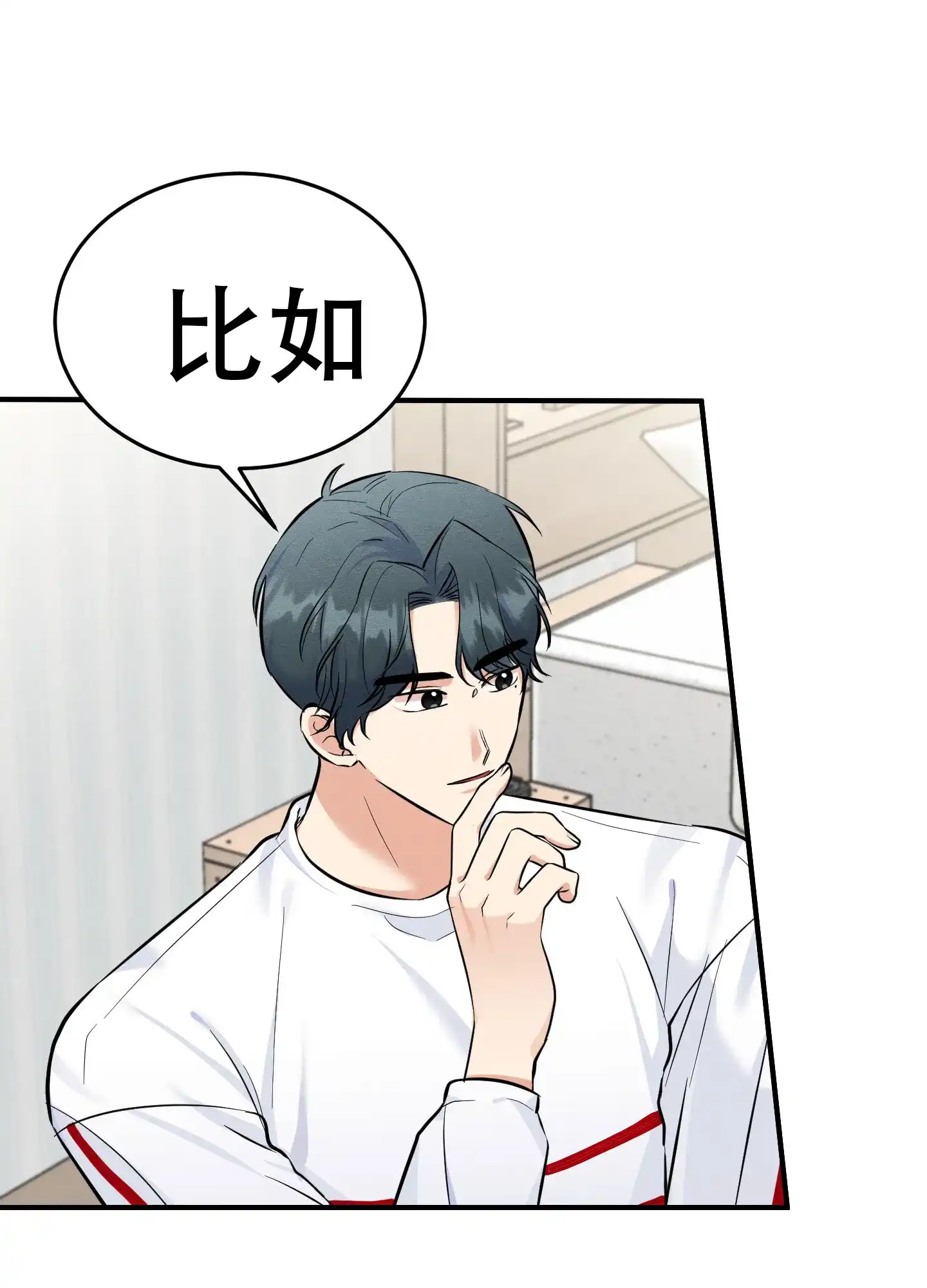 《粘人的后辈》第3话 第35页