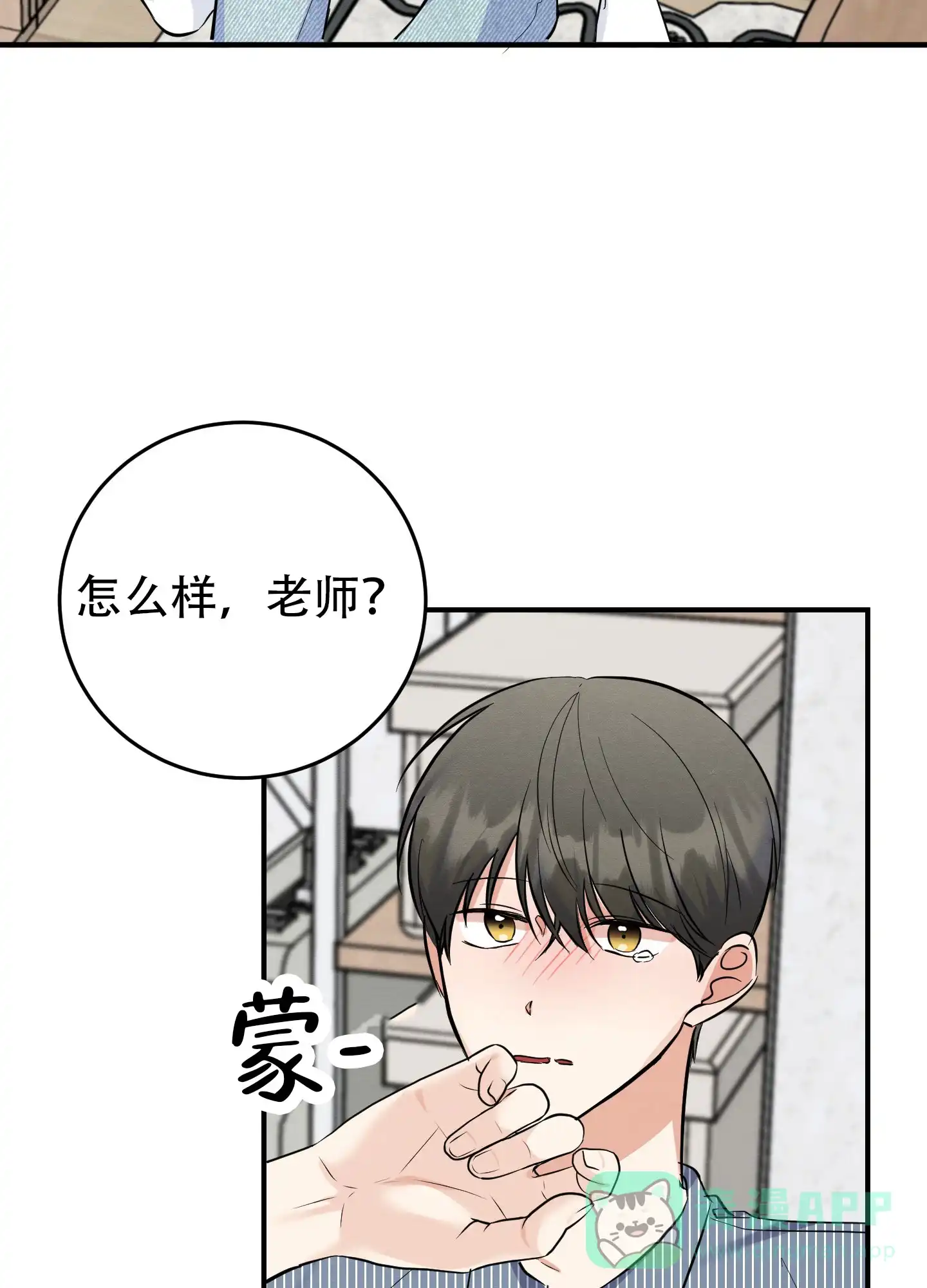 《粘人的后辈》第4话 第11页