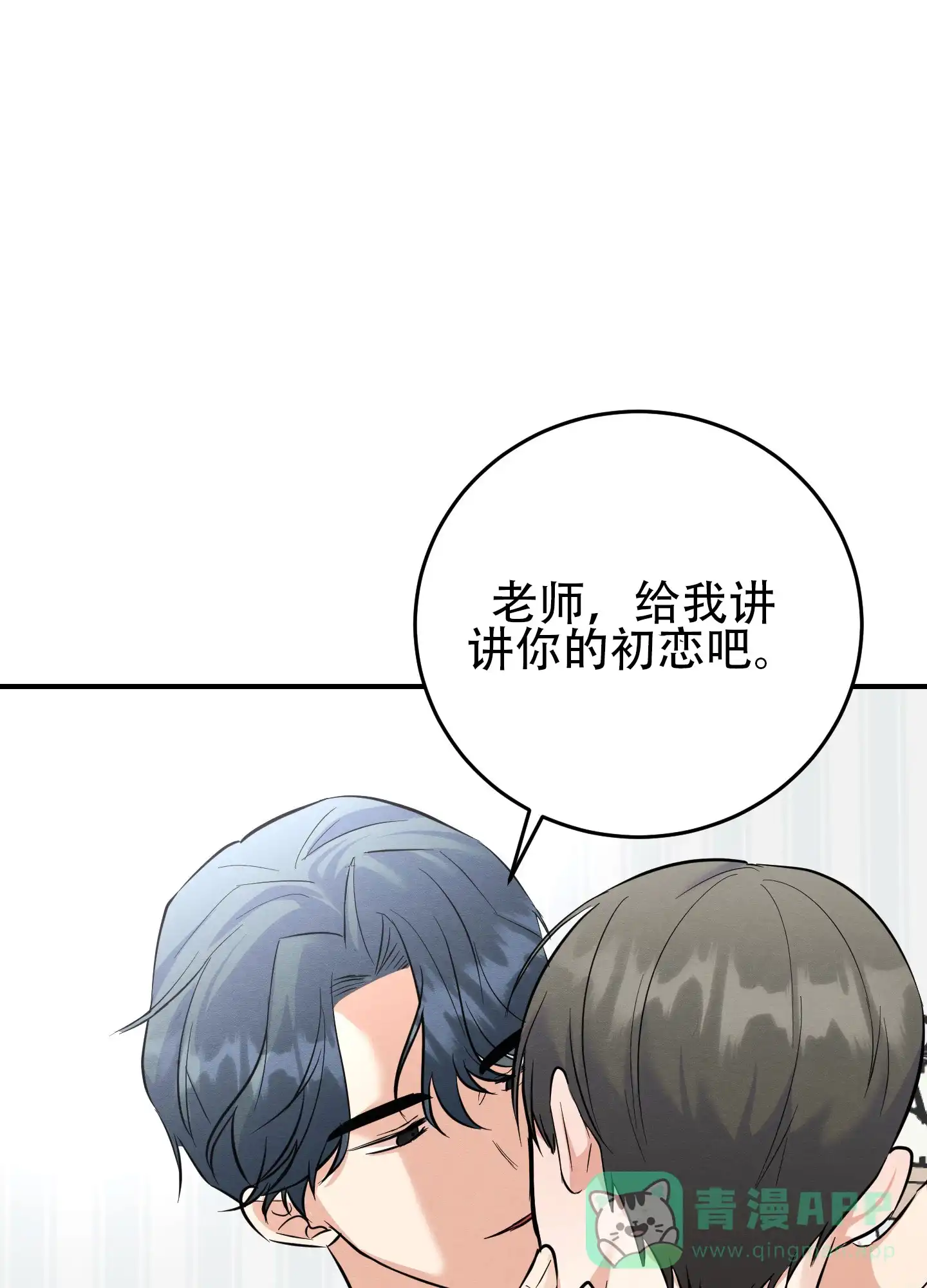 《粘人的后辈》第4话 第1页