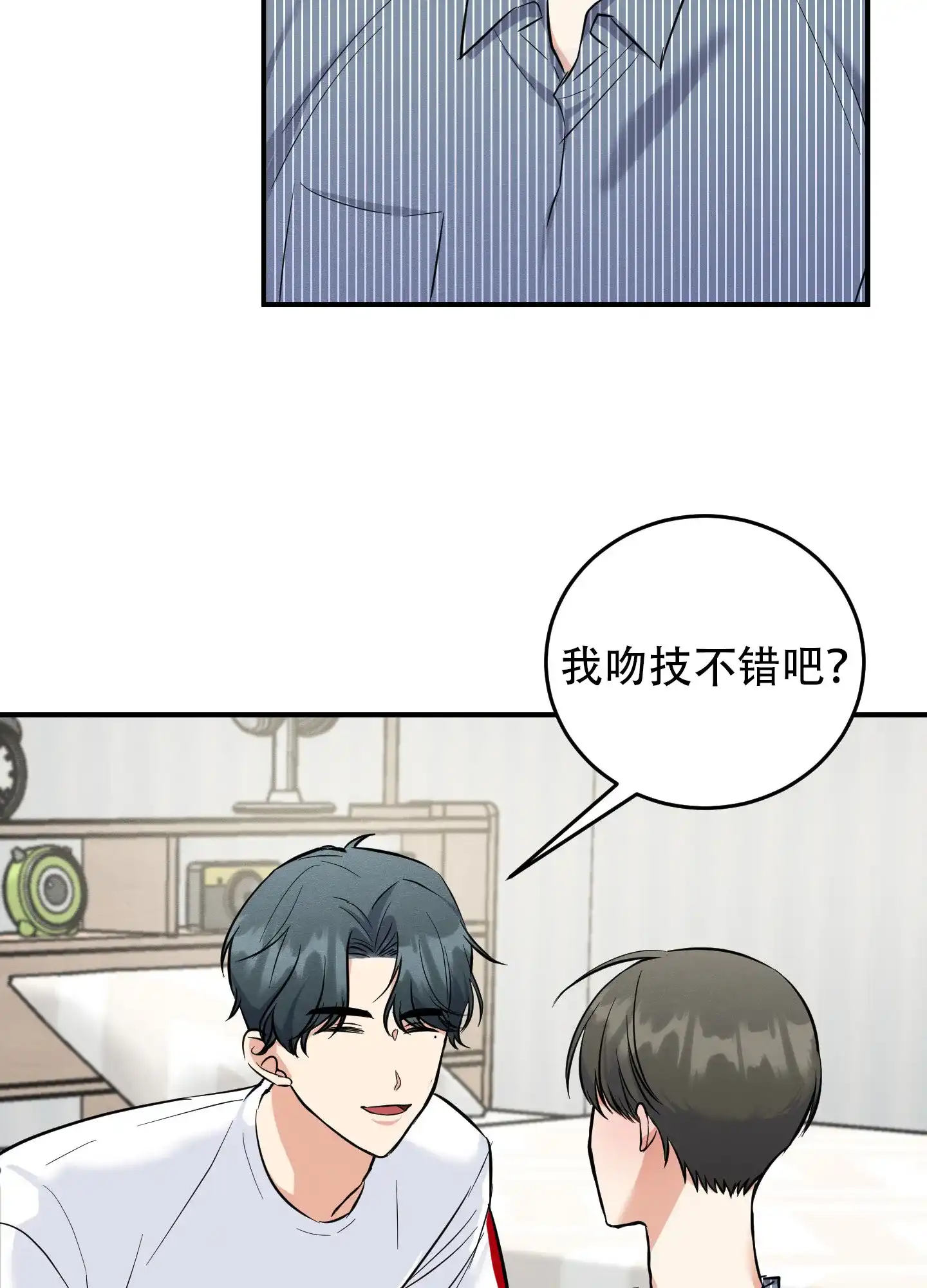 《粘人的后辈》第4话 第12页