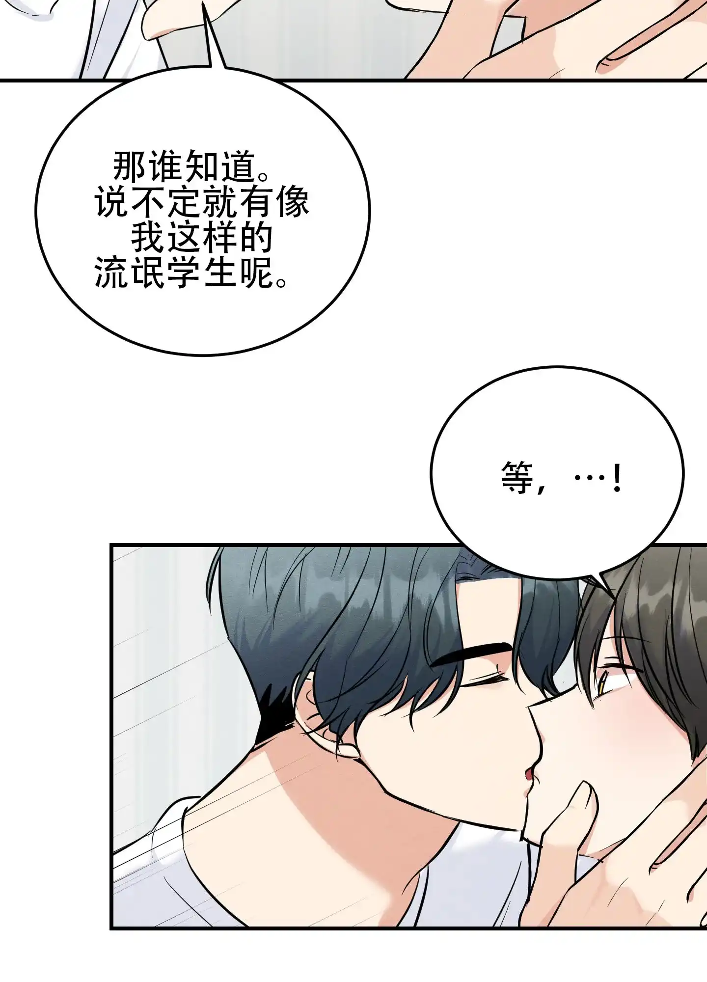 《粘人的后辈》第4话 第5页