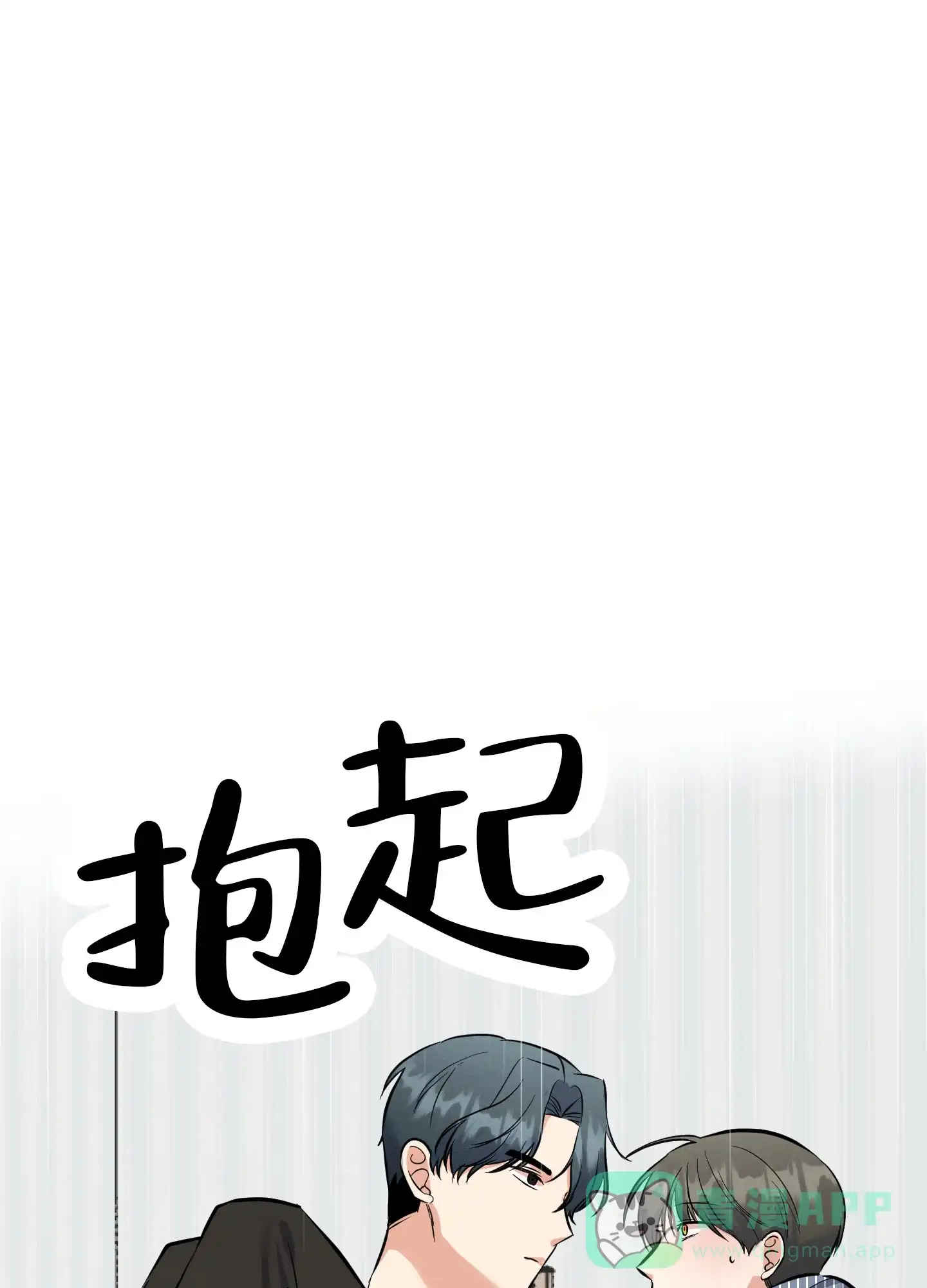 《粘人的后辈》第4话 第21页