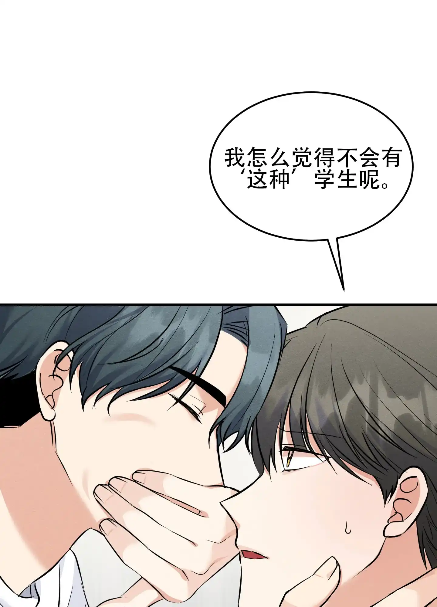《粘人的后辈》第4话 第4页