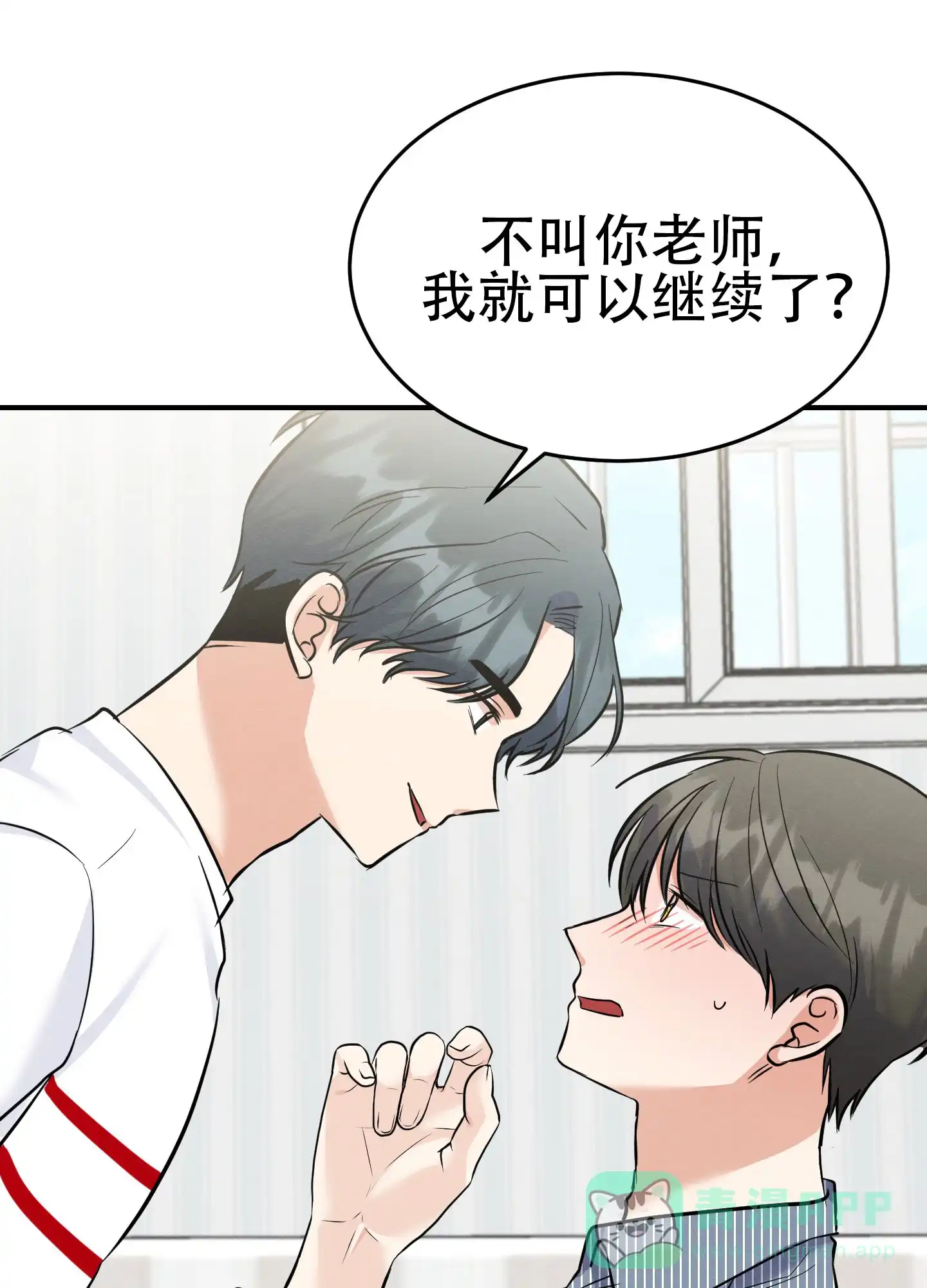《粘人的后辈》第4话 第16页