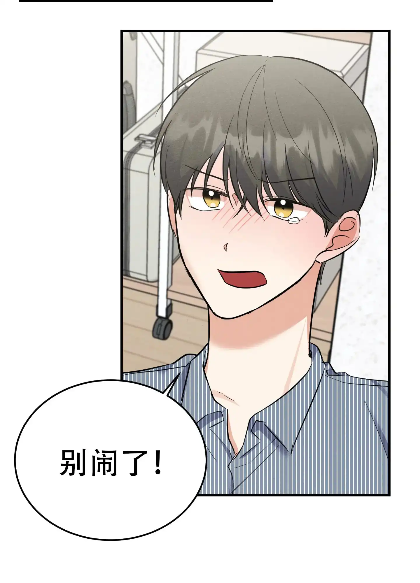 《粘人的后辈》第4话 第19页