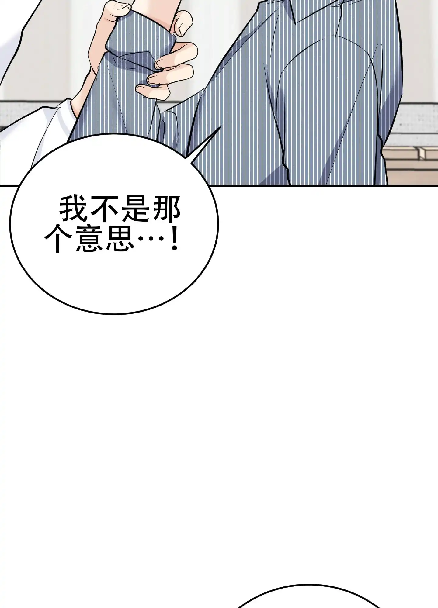 《粘人的后辈》第4话 第17页