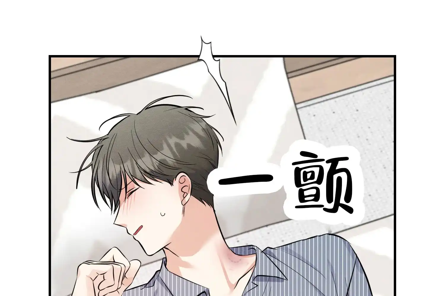 《粘人的后辈》第5话 第4页