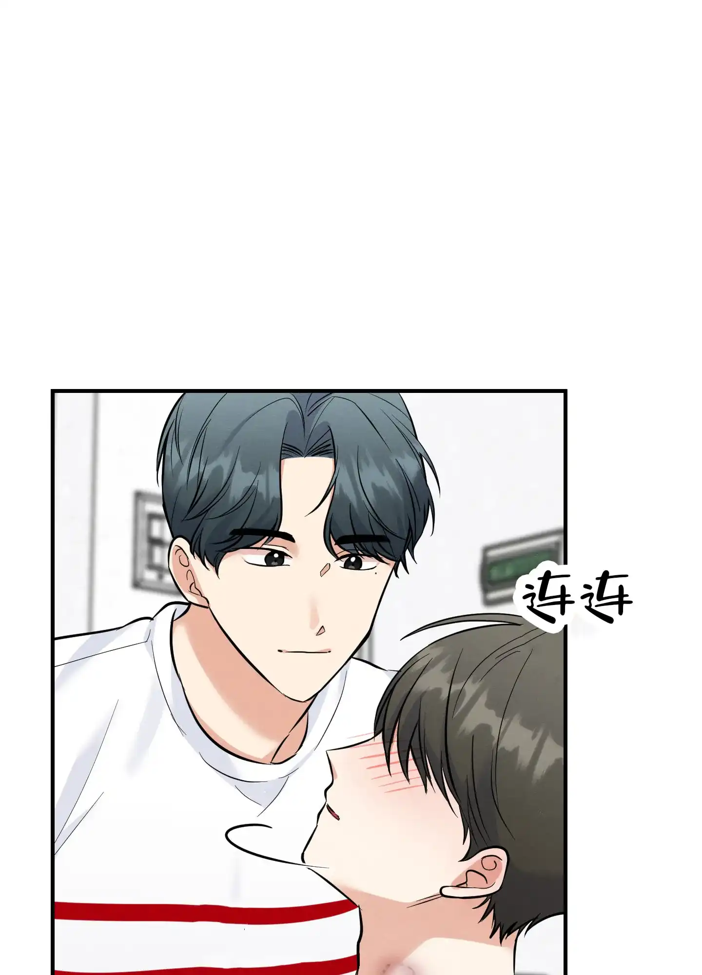 《粘人的后辈》第5话 第7页