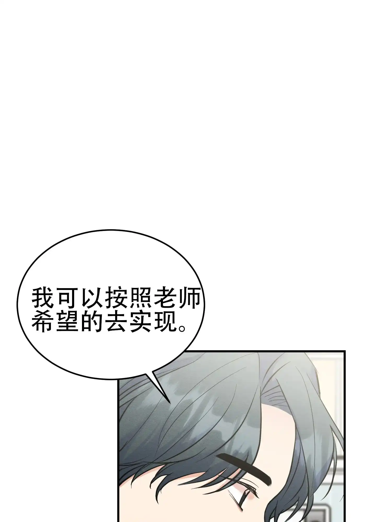 《粘人的后辈》第5话 第10页