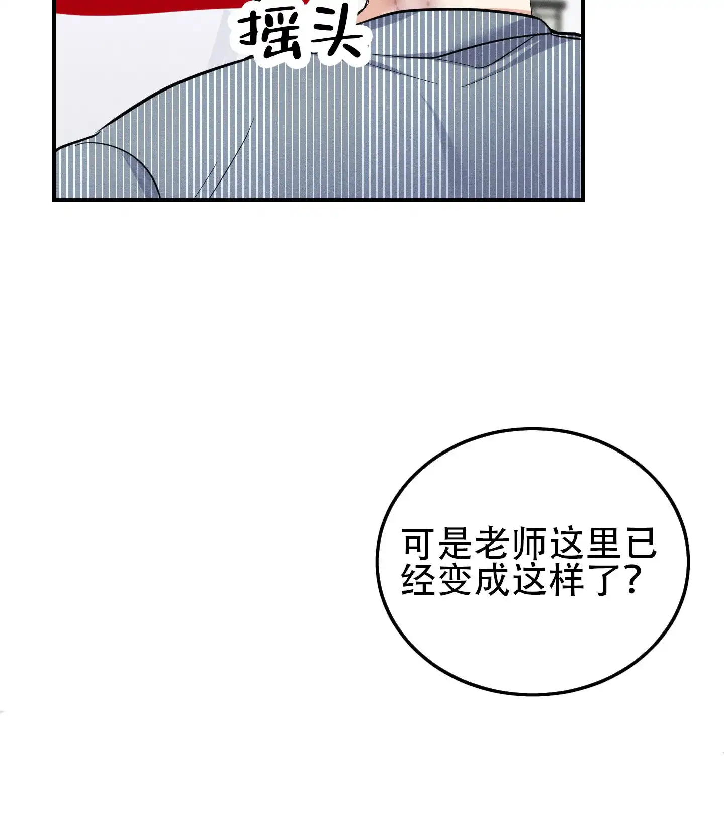 《粘人的后辈》第5话 第8页