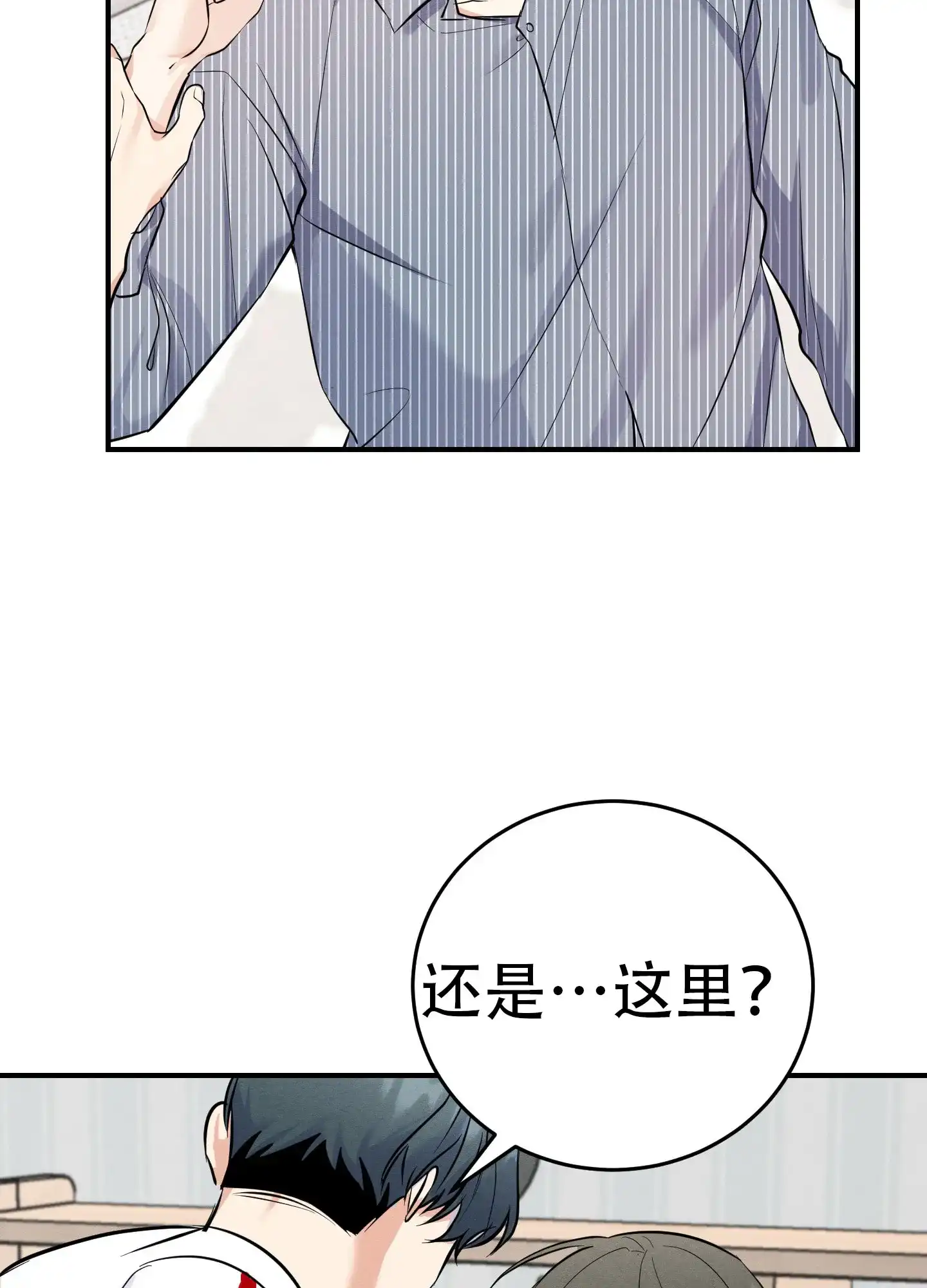 《粘人的后辈》第5话 第5页