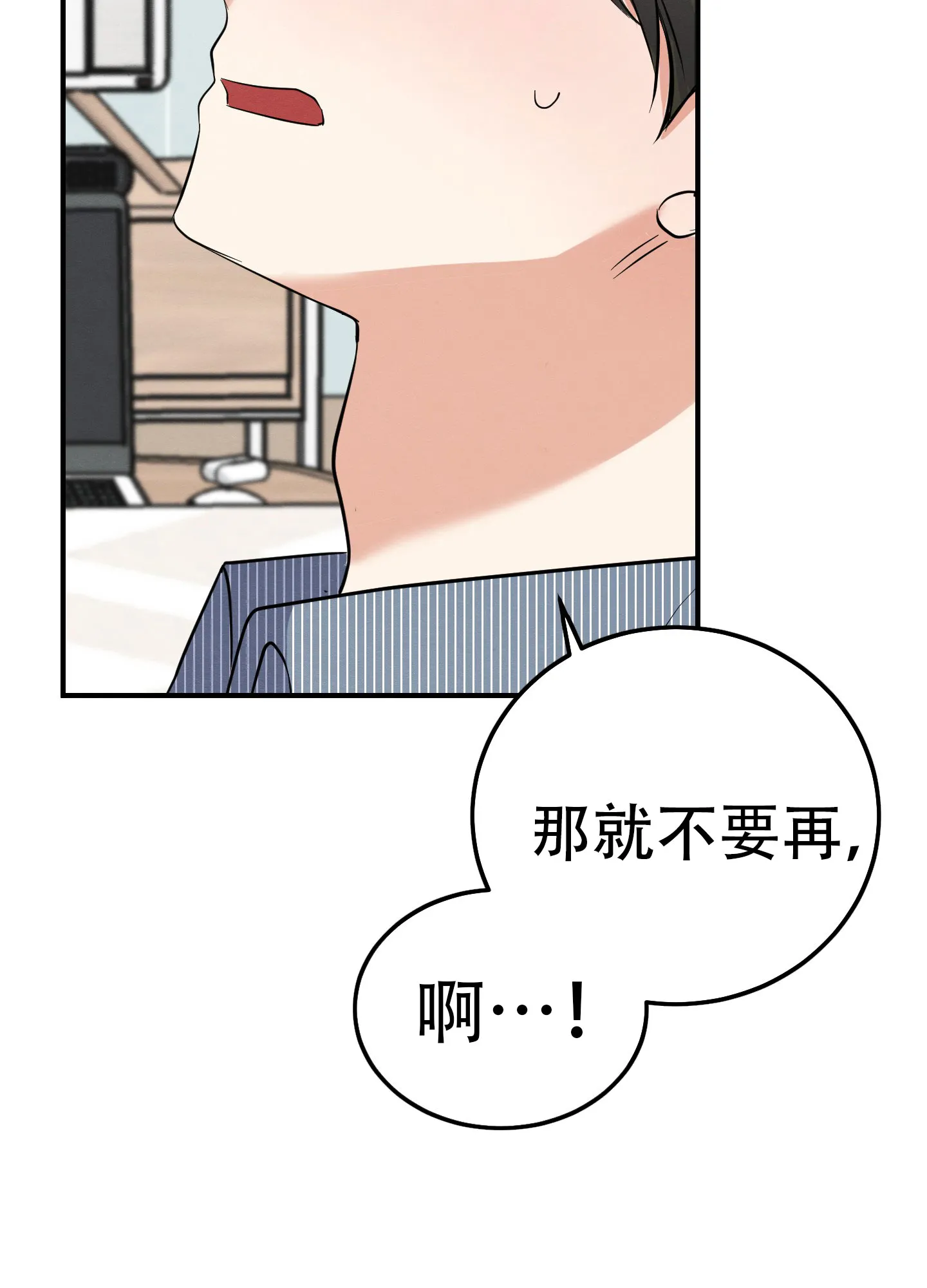 《粘人的后辈》第5话 第12页