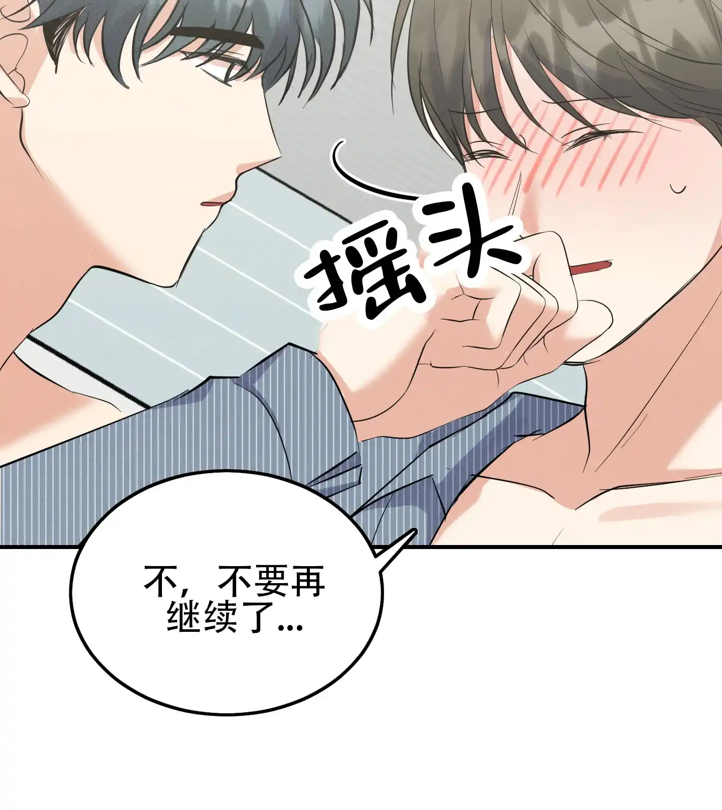 《粘人的后辈》第6话 第13页
