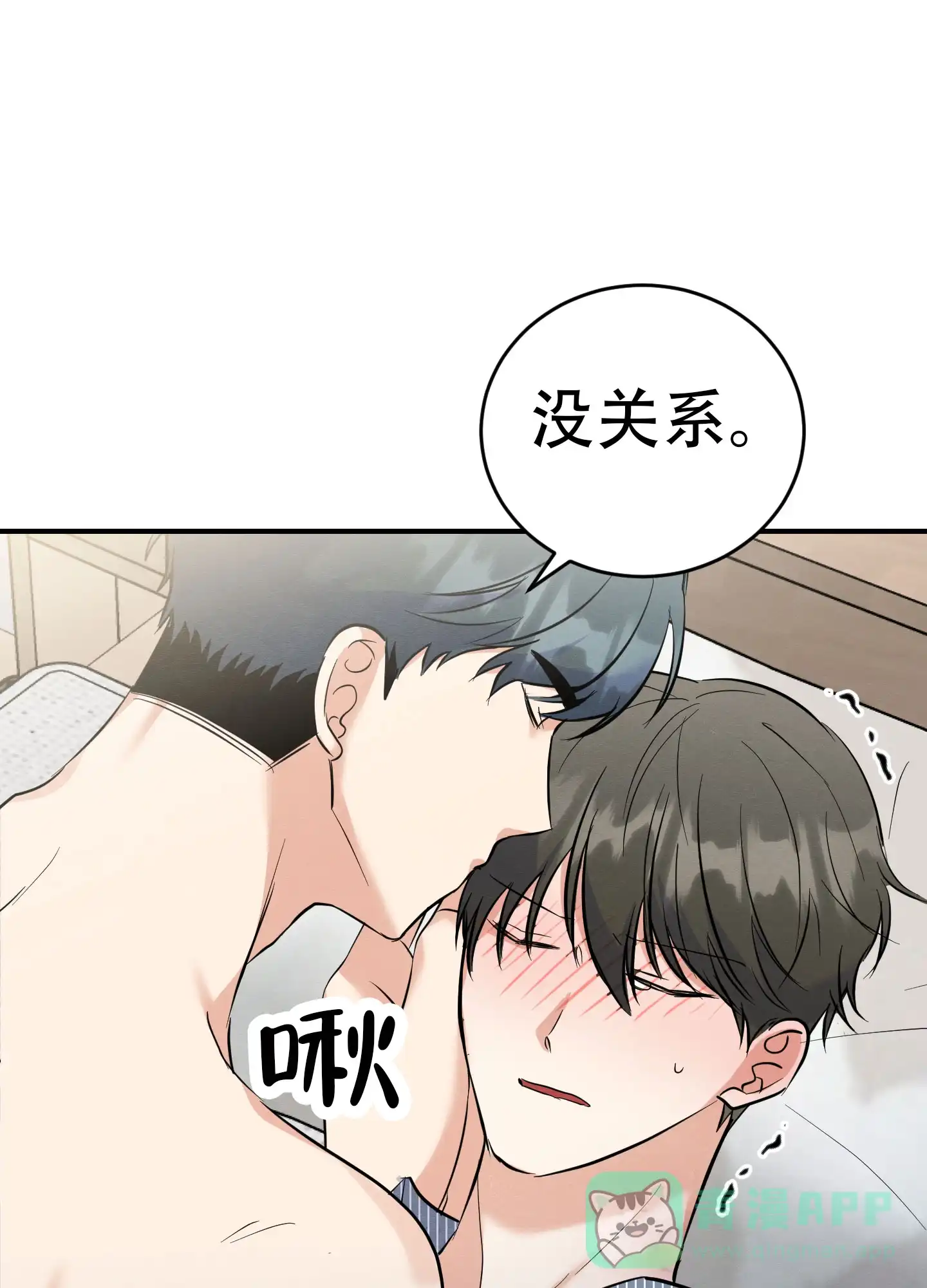 《粘人的后辈》第6话 第1页