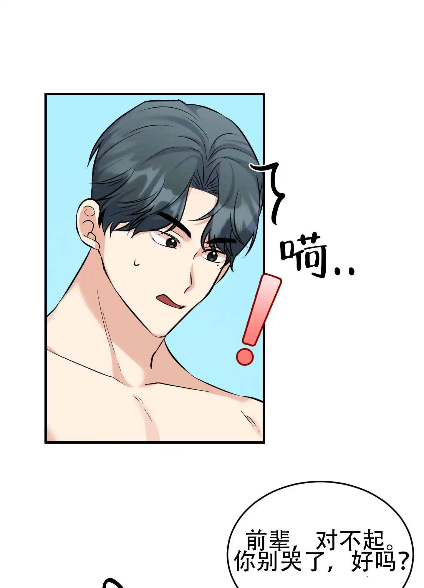 《粘人的后辈》第6话 第9页