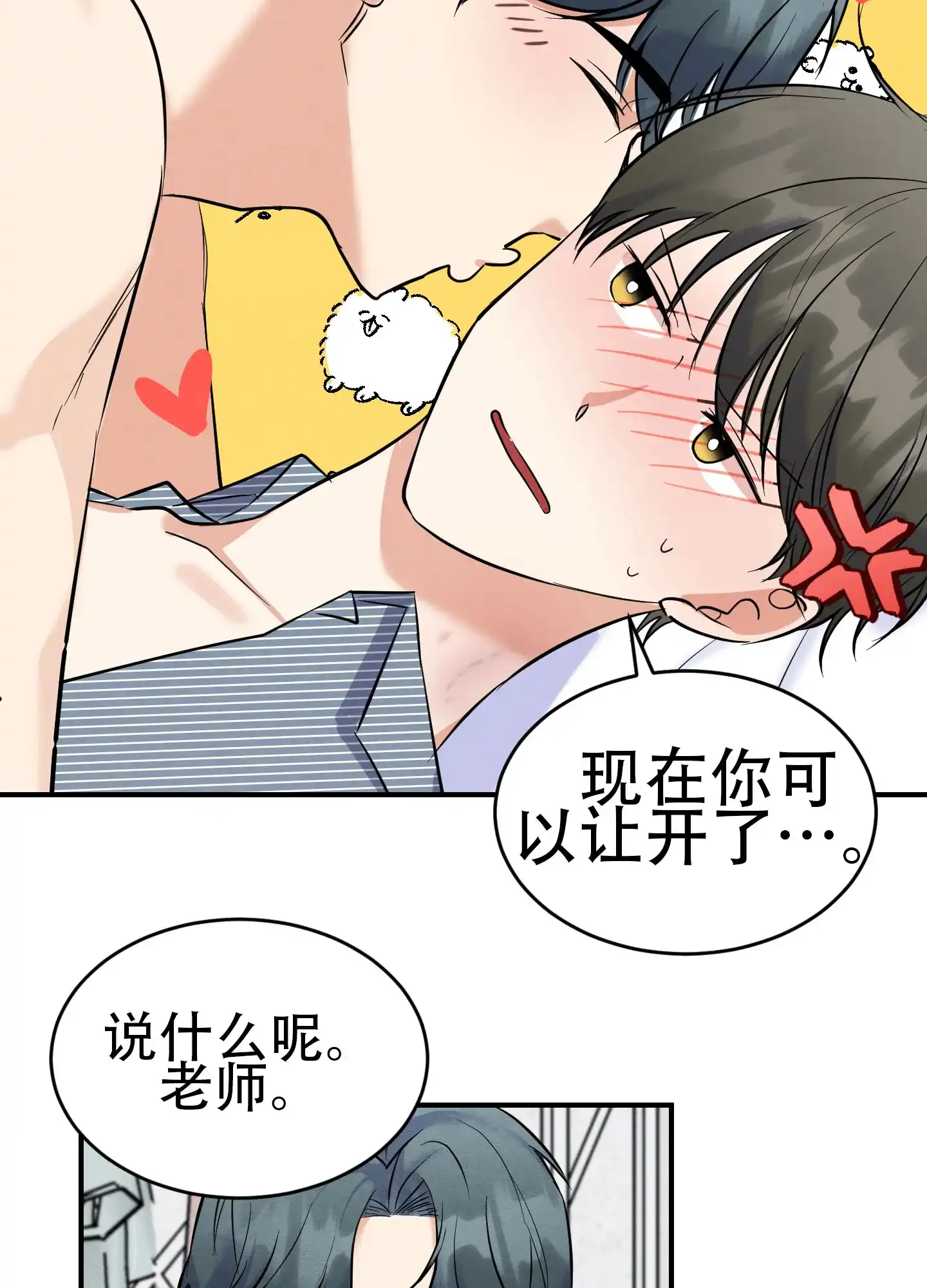 《粘人的后辈》第6话 第5页