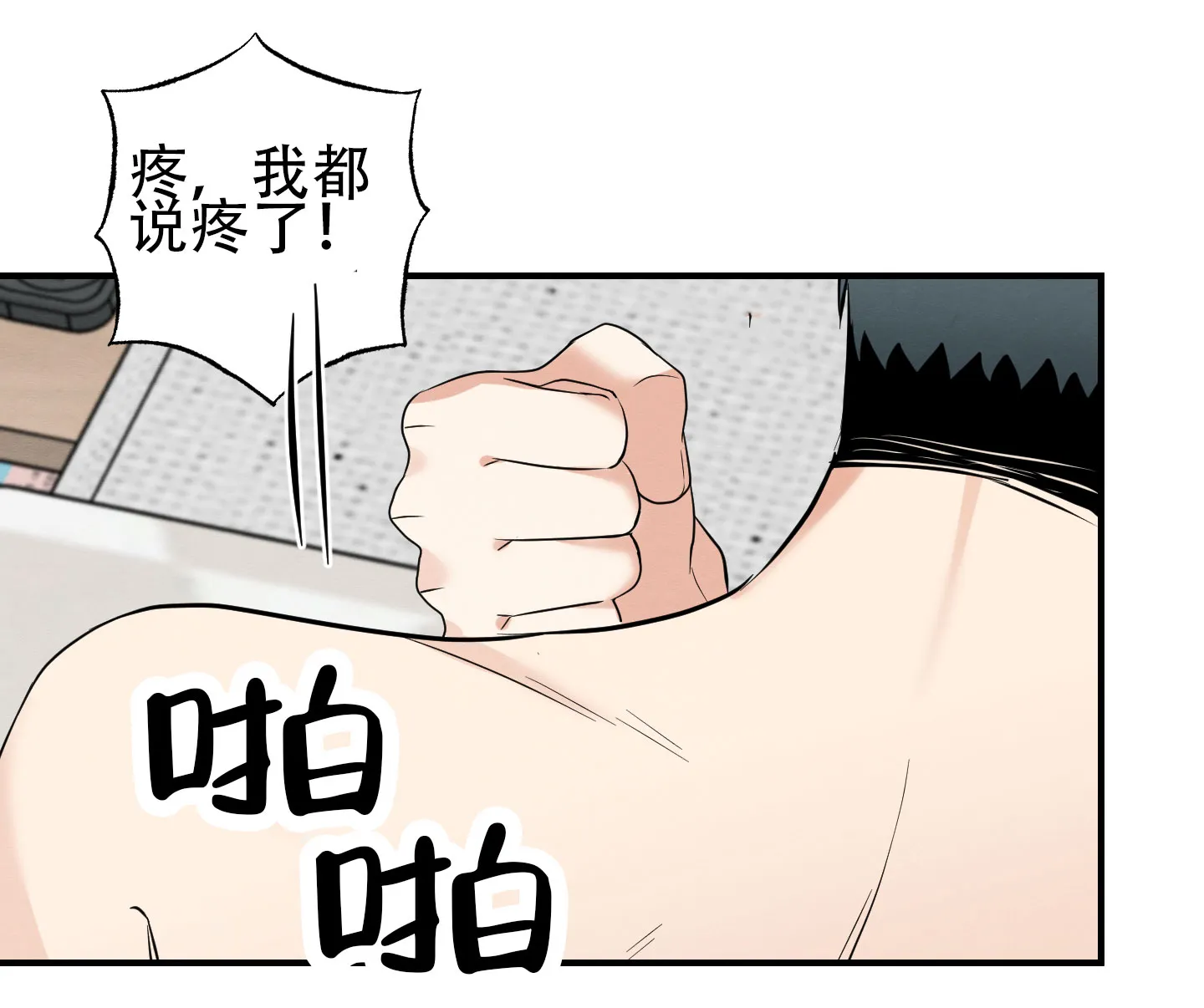 《粘人的后辈》第6话 第7页