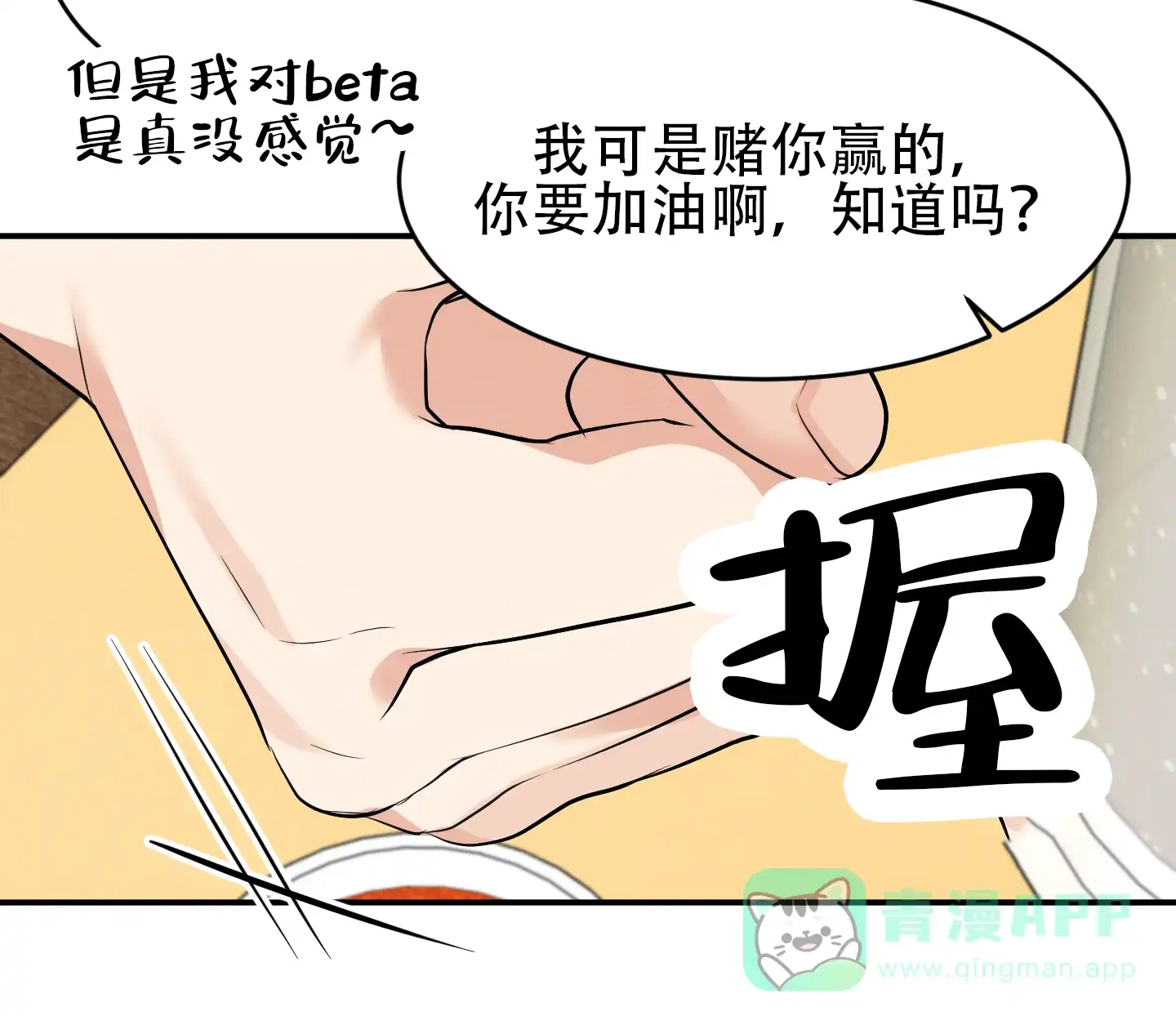 《粘人的后辈》第7话 第36页