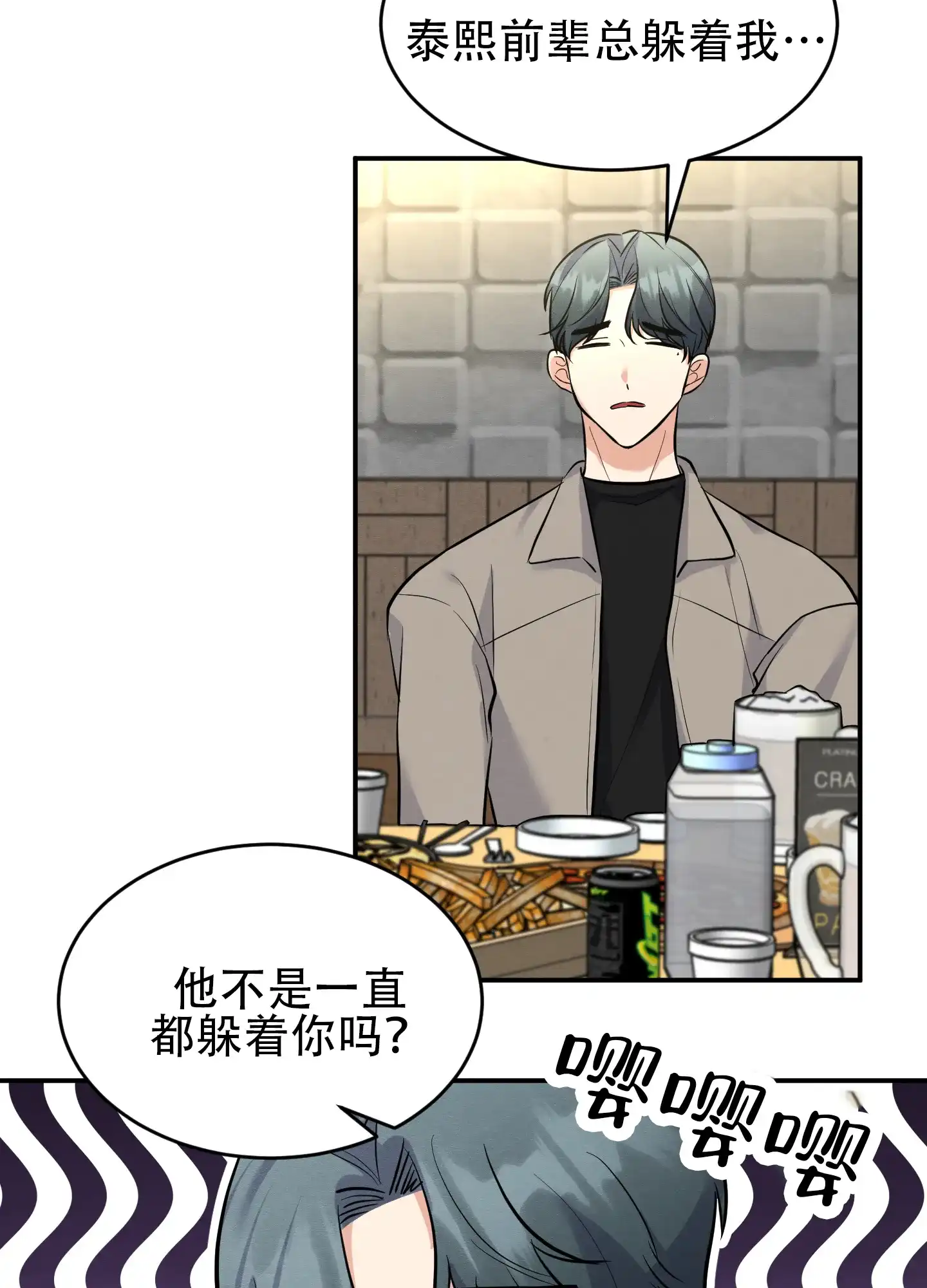 《粘人的后辈》第7话 第32页